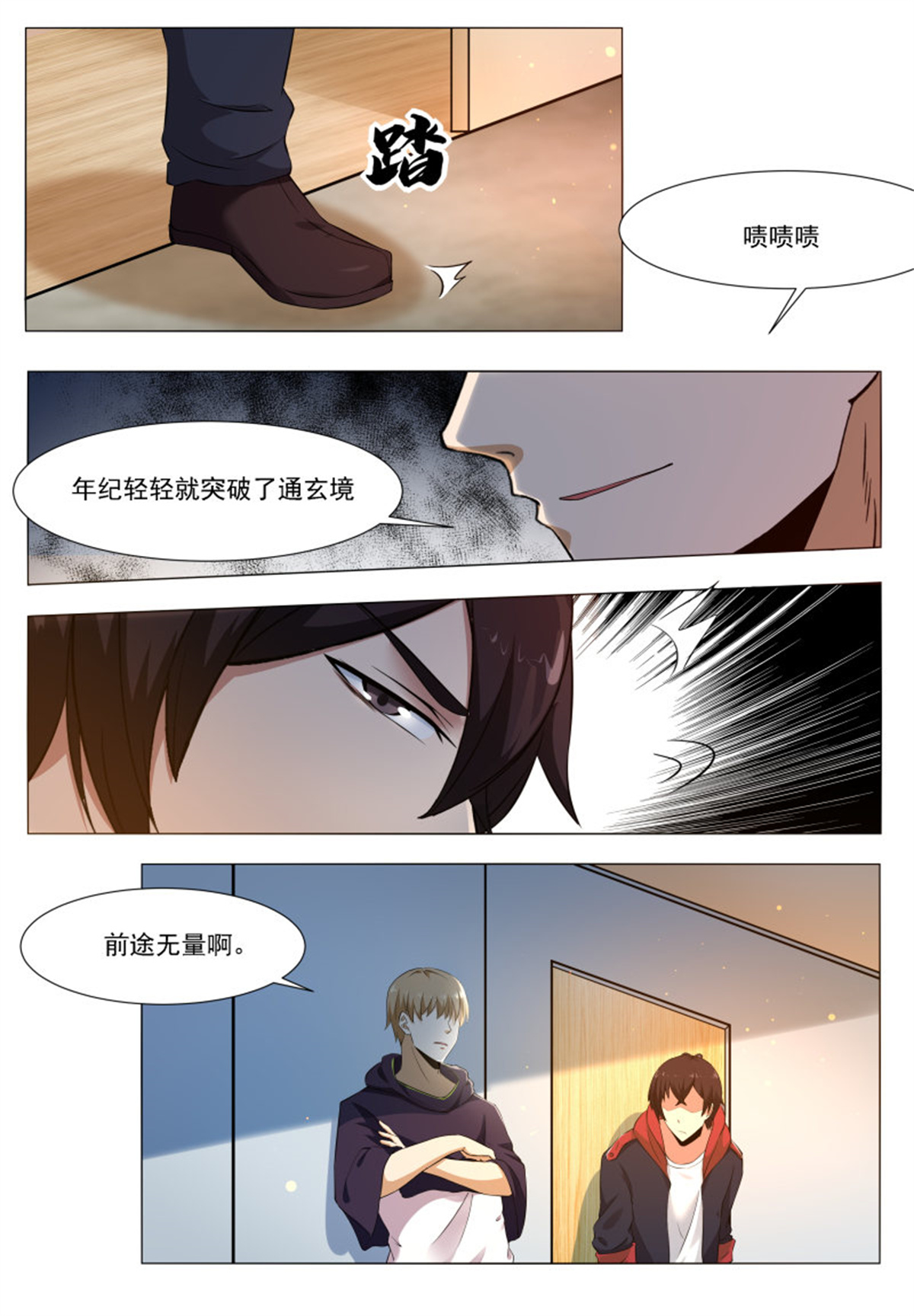 最强神王58 第58话 被反噬！