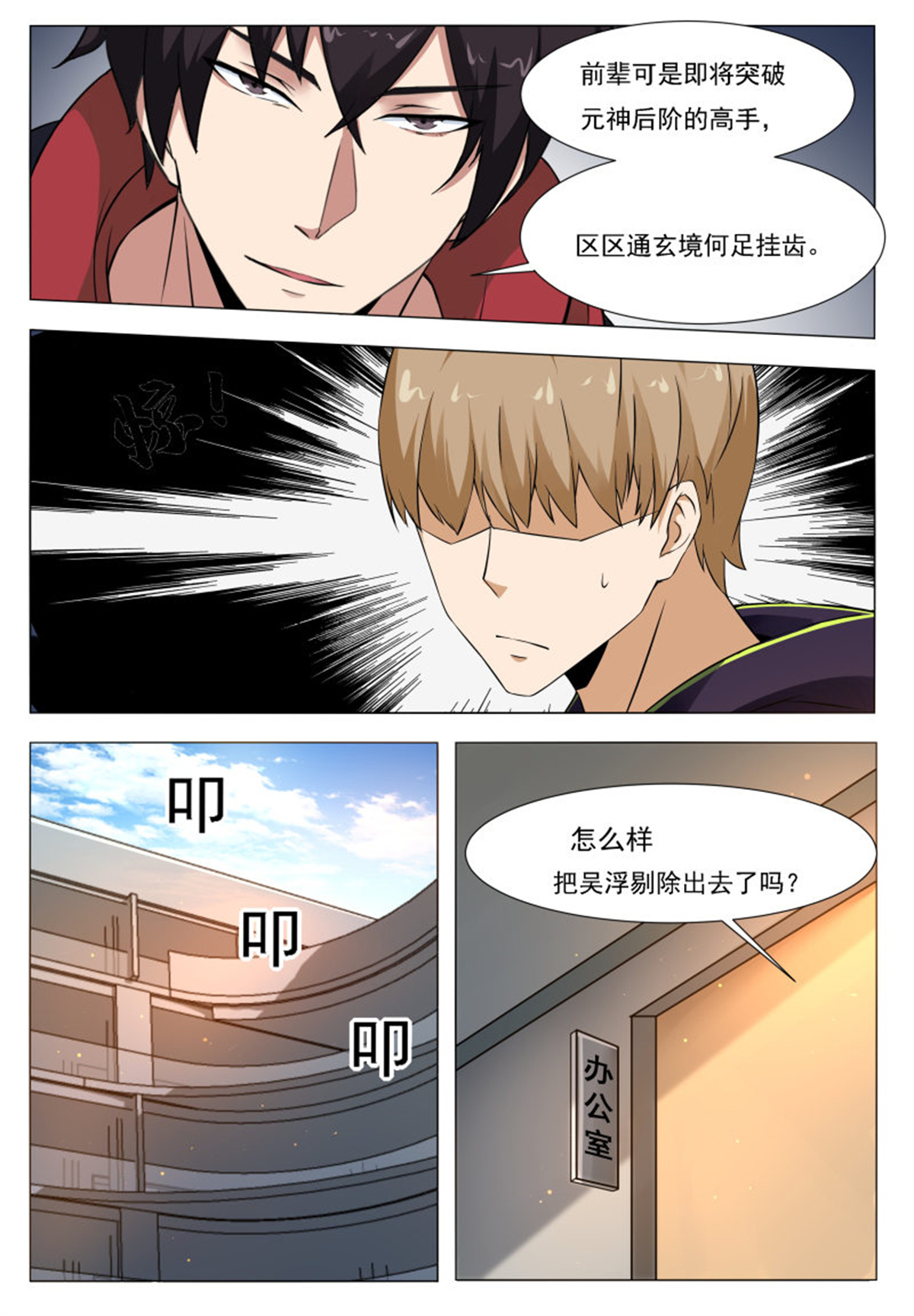 最强神王58 第58话 被反噬！