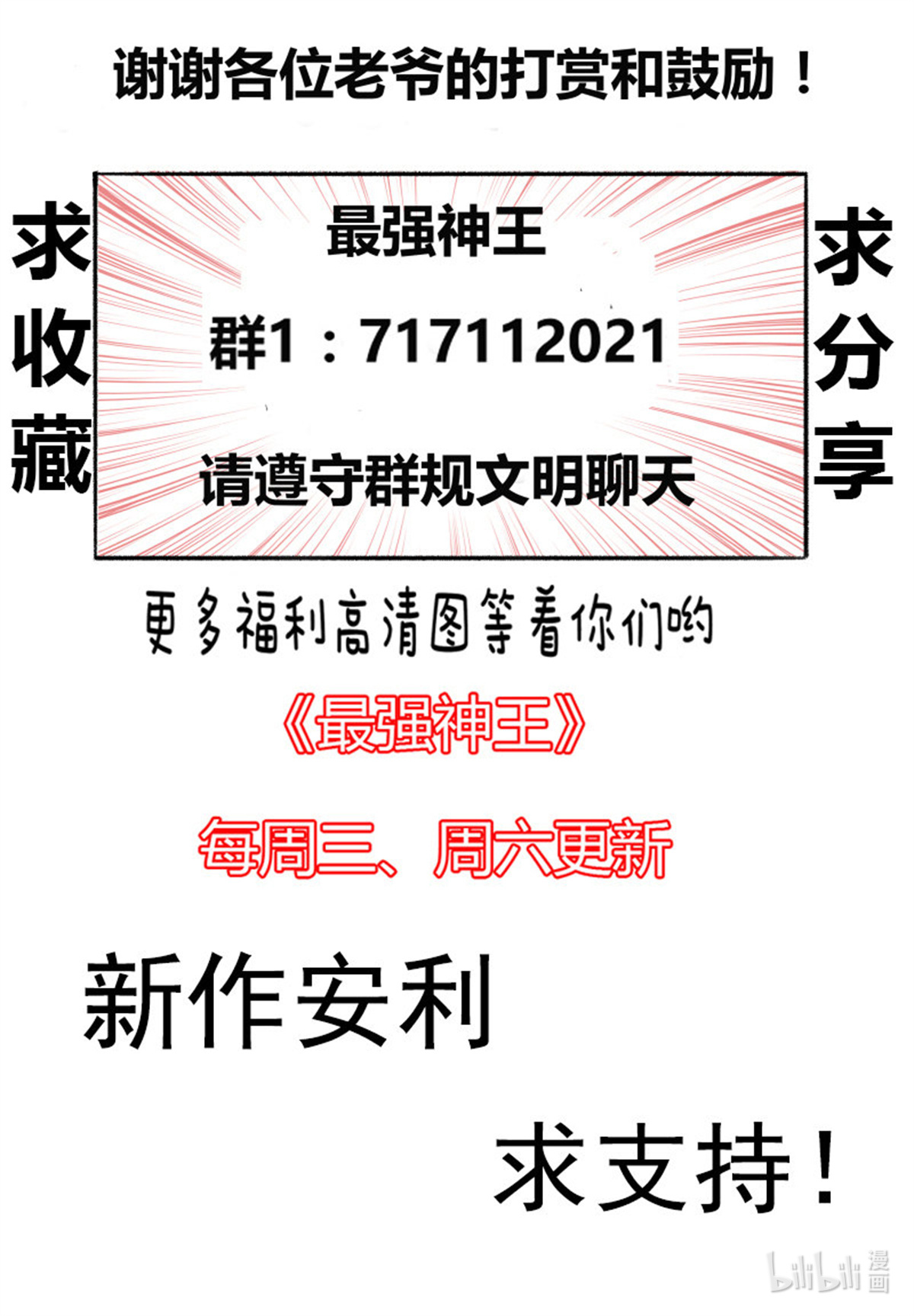 最强神王61 第61话 半步宗师