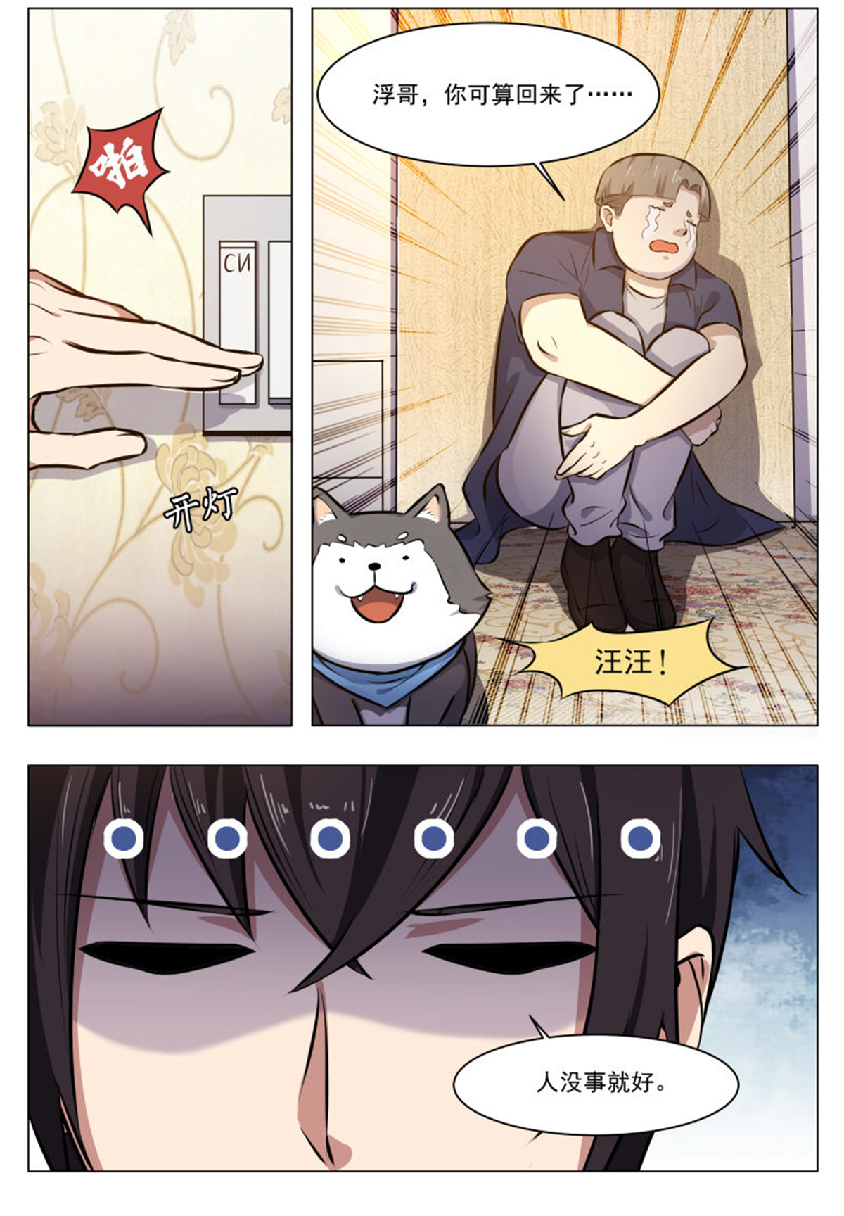最强神王61 第61话 半步宗师