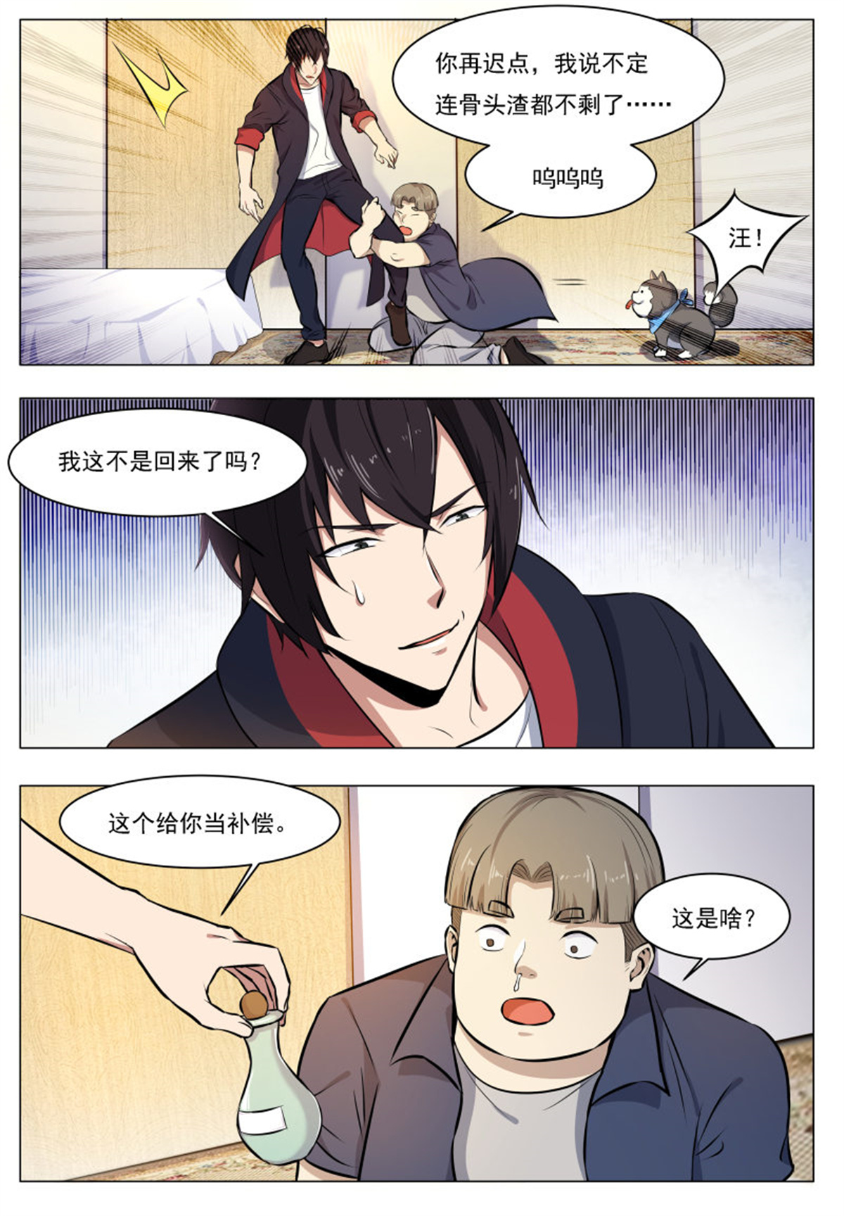 最强神王61 第61话 半步宗师