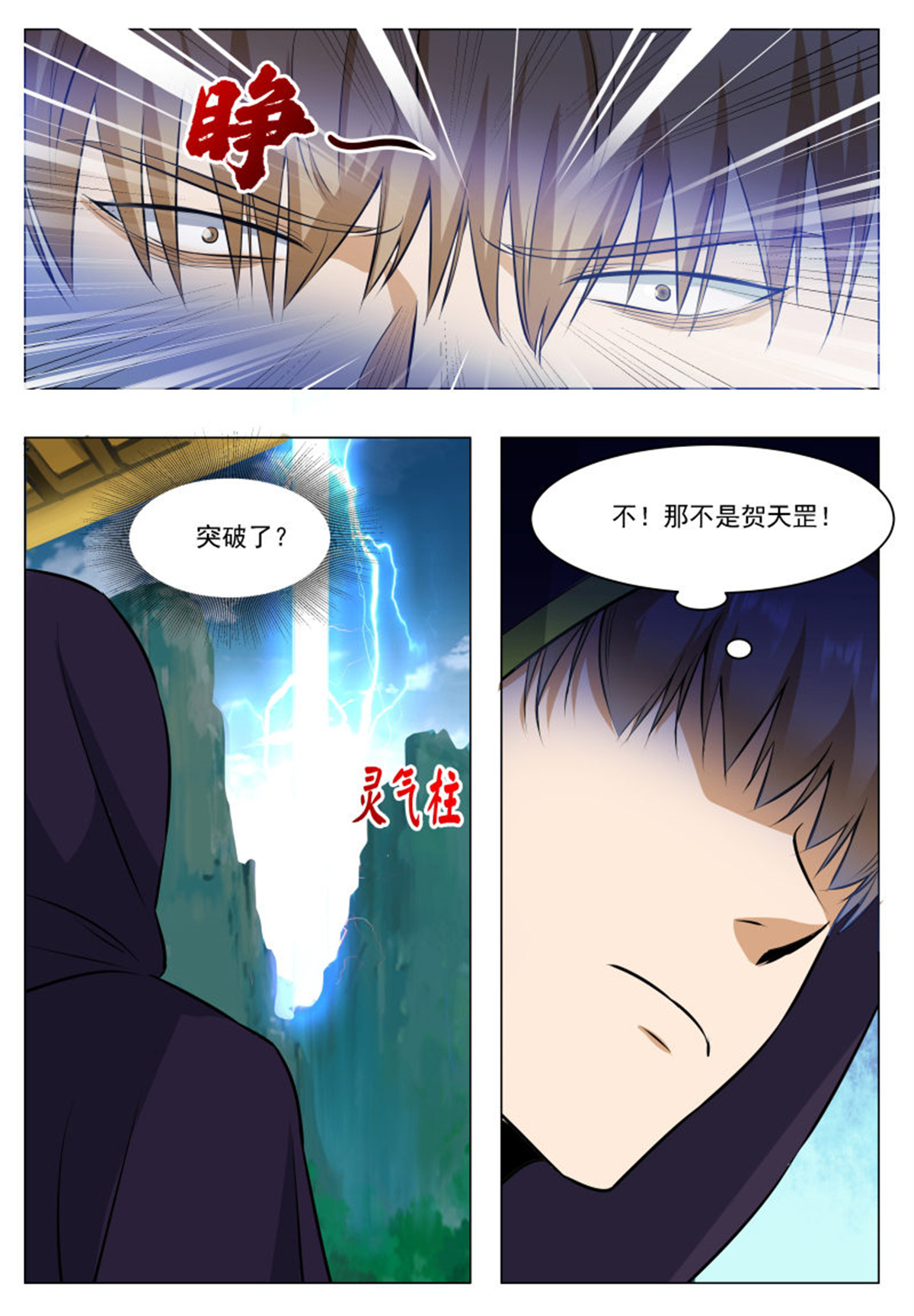 最强神王61 第61话 半步宗师