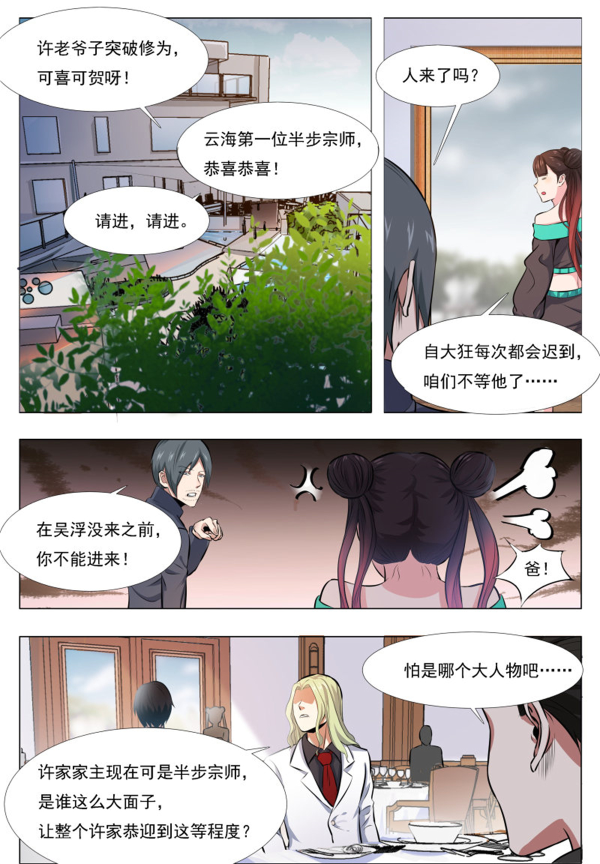 最强神王61 第61话 半步宗师