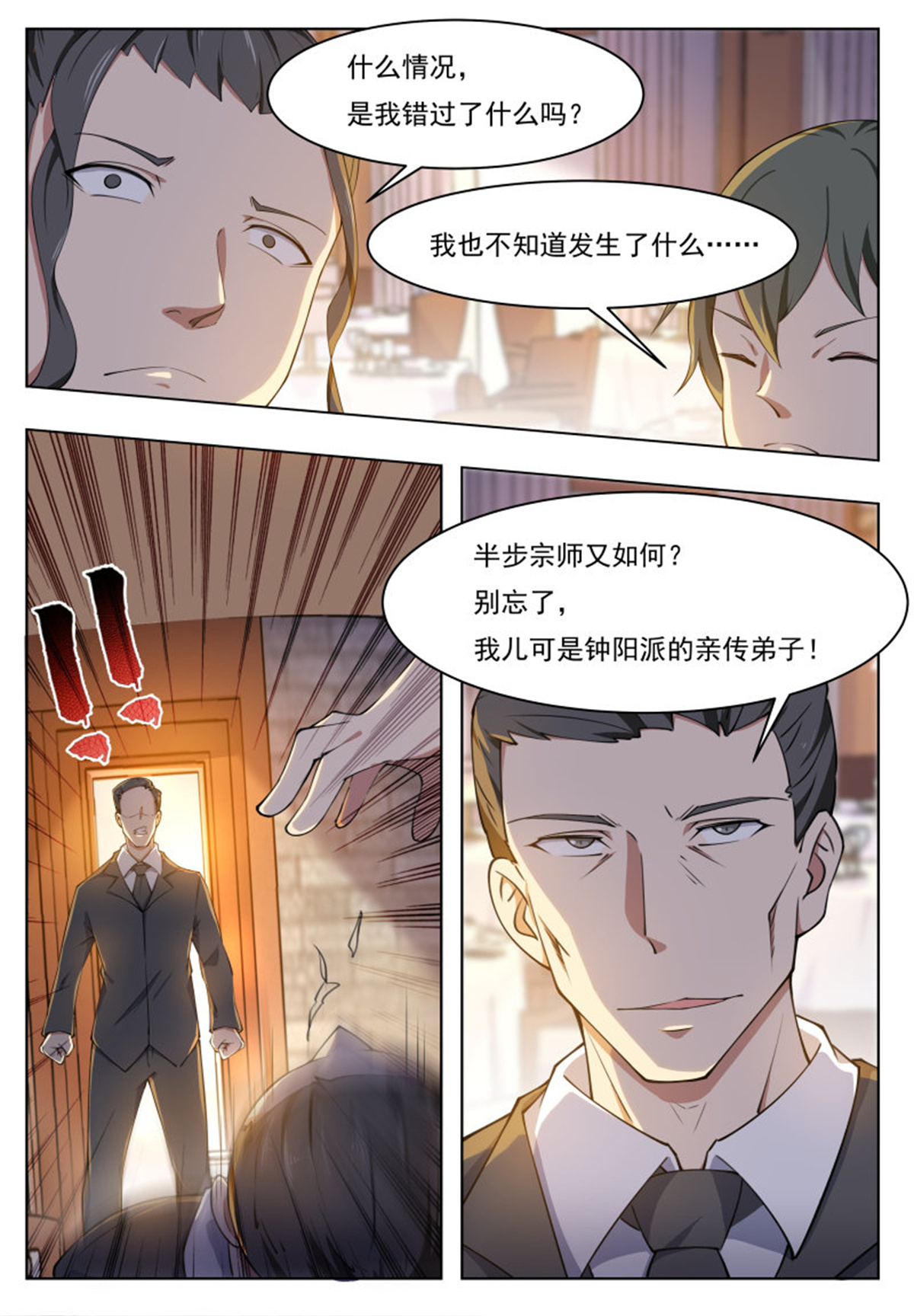 最强神王62 第62话 壕无人性