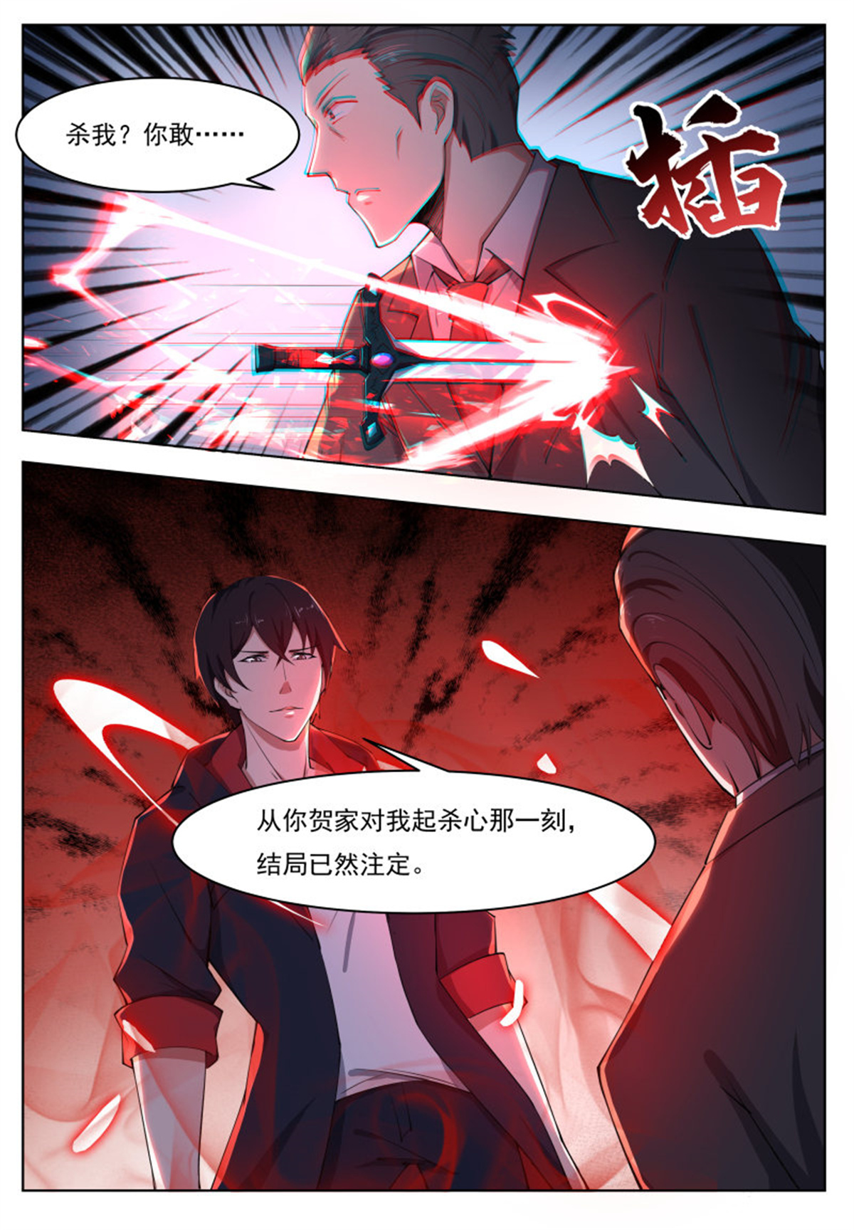 最强神王62 第62话 壕无人性