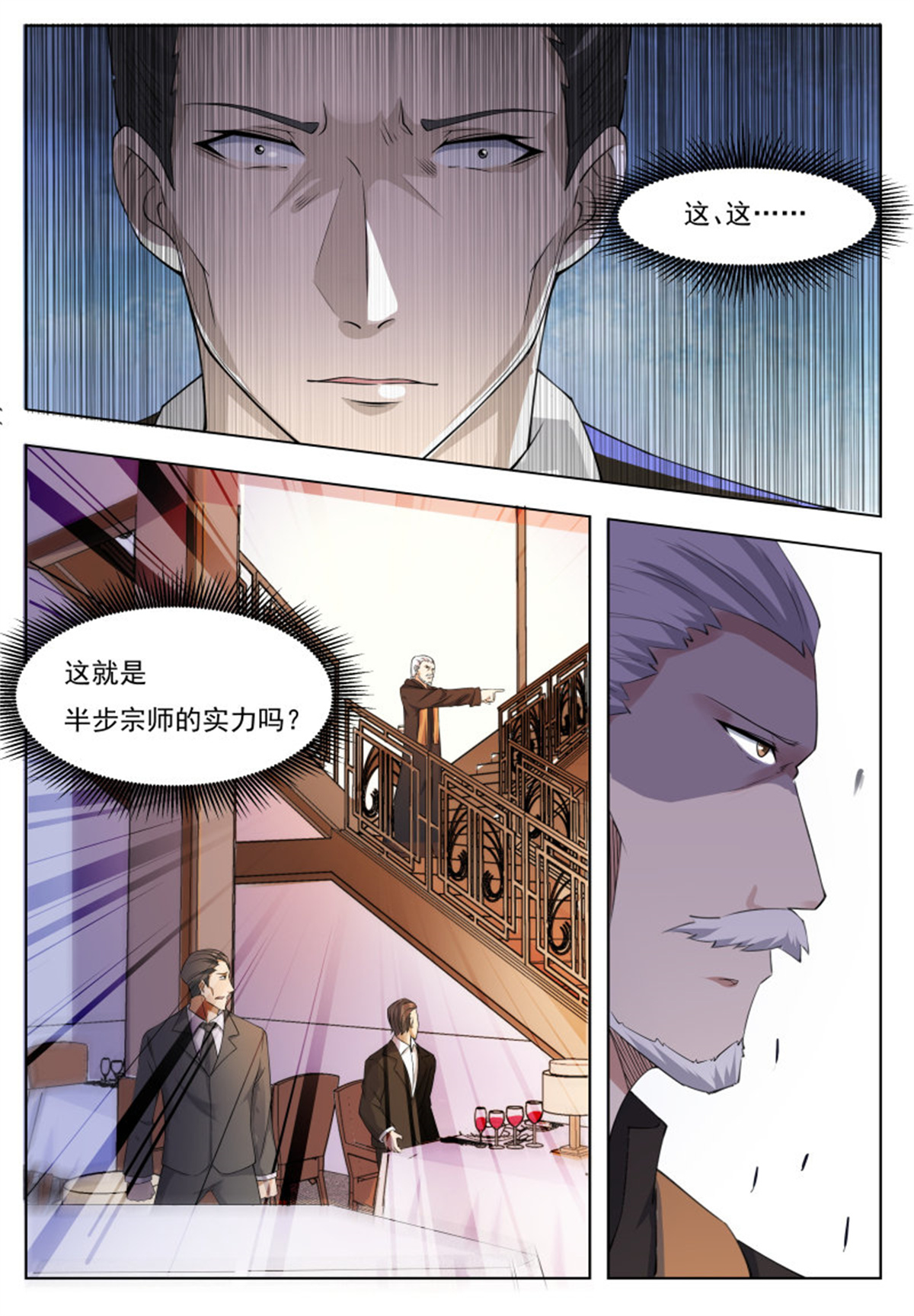 最强神王62 第62话 壕无人性