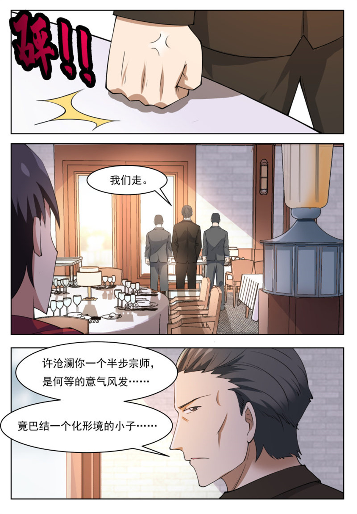 最强神王62 第62话 壕无人性