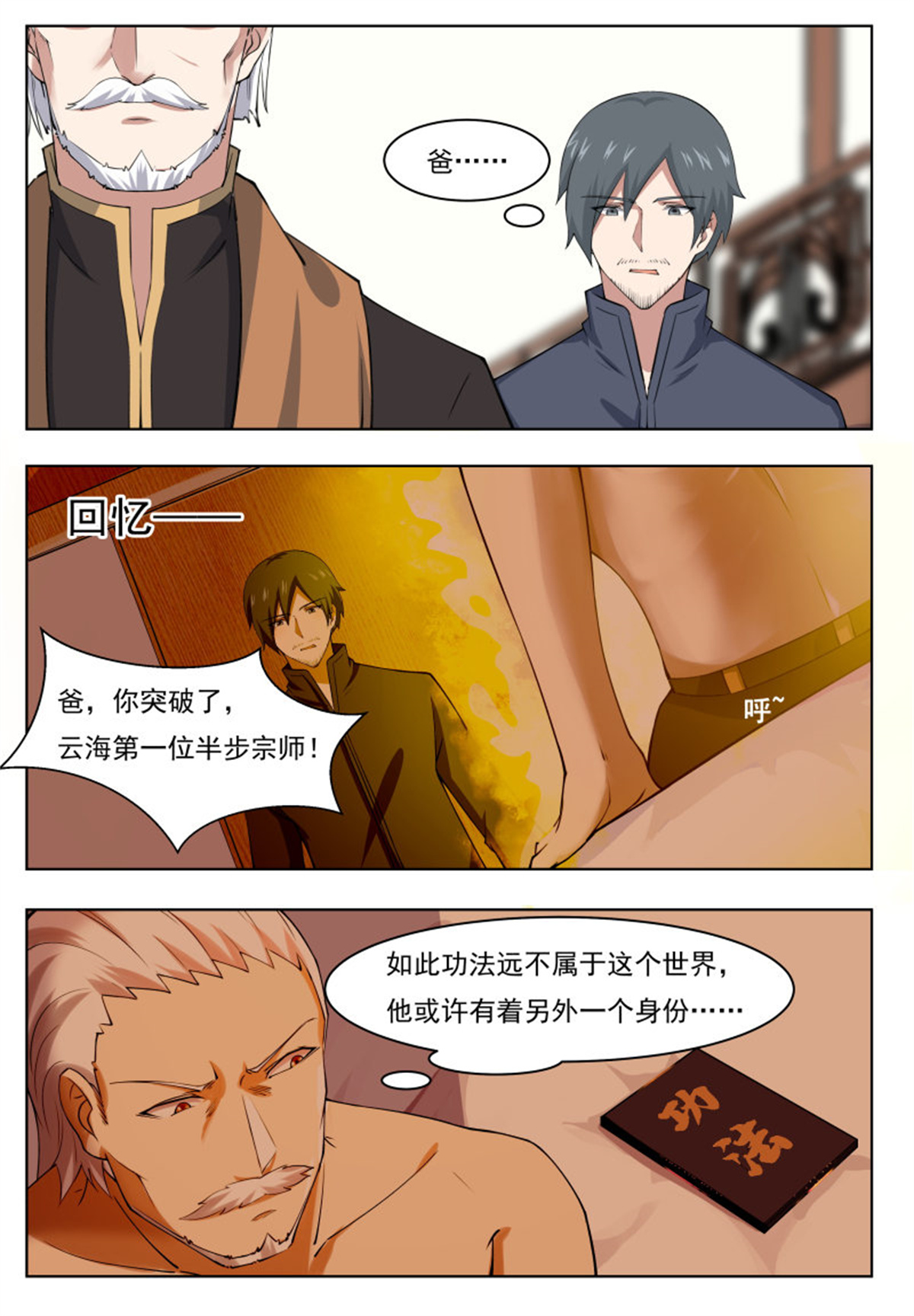 最强神王62 第62话 壕无人性