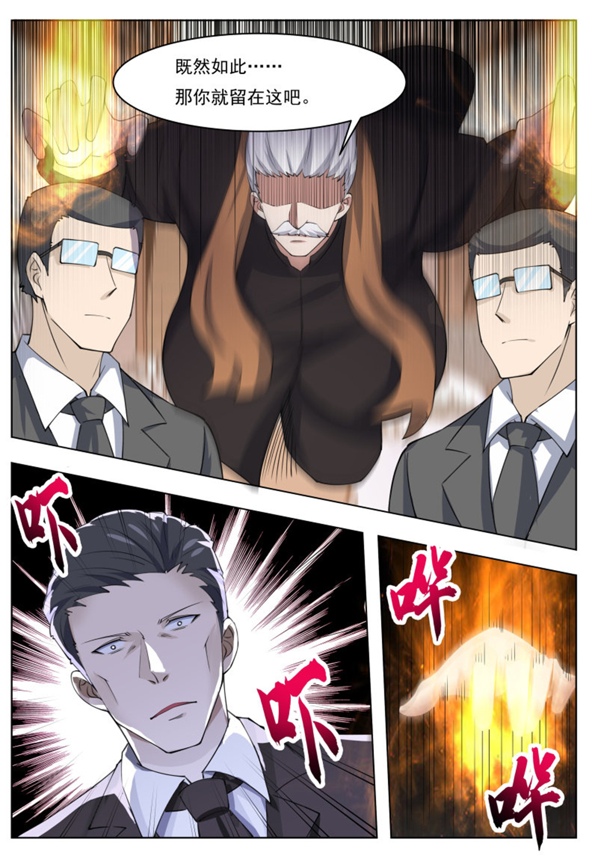 最强神王62 第62话 壕无人性