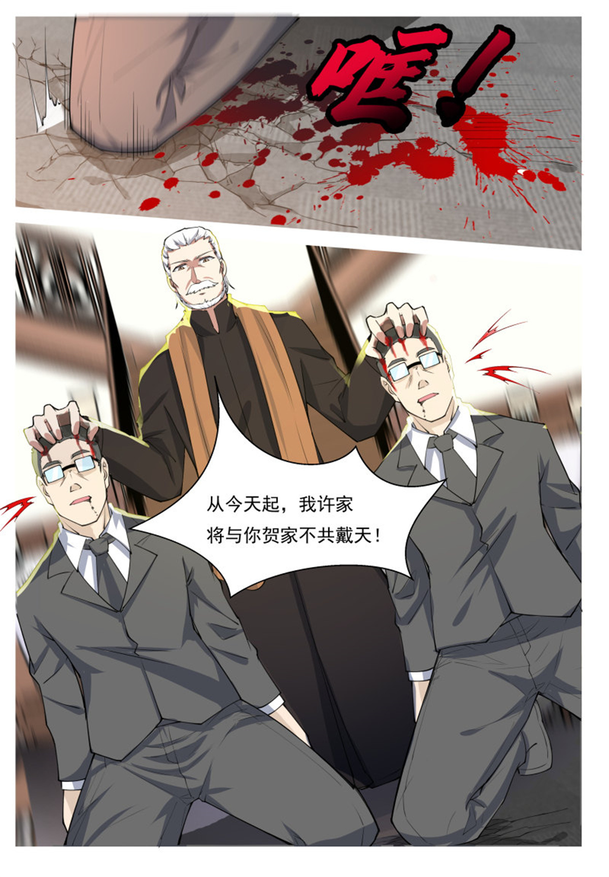 最强神王62 第62话 壕无人性