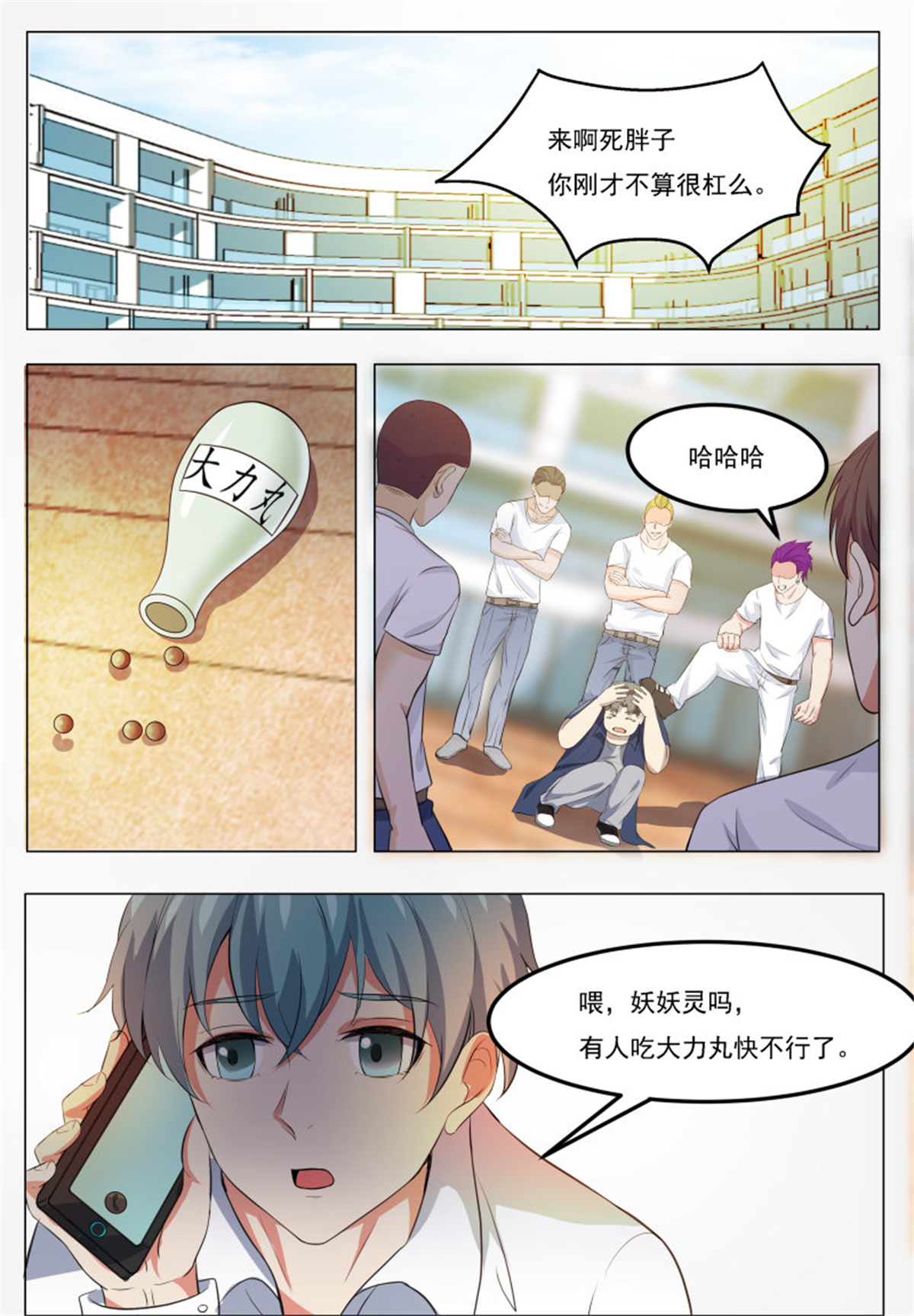 最强神王63 第63话 修仙很简单