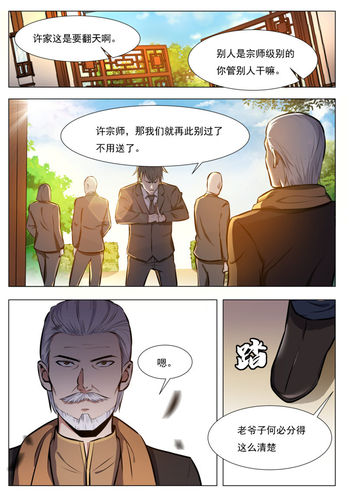 最强神王63 第63话 修仙很简单