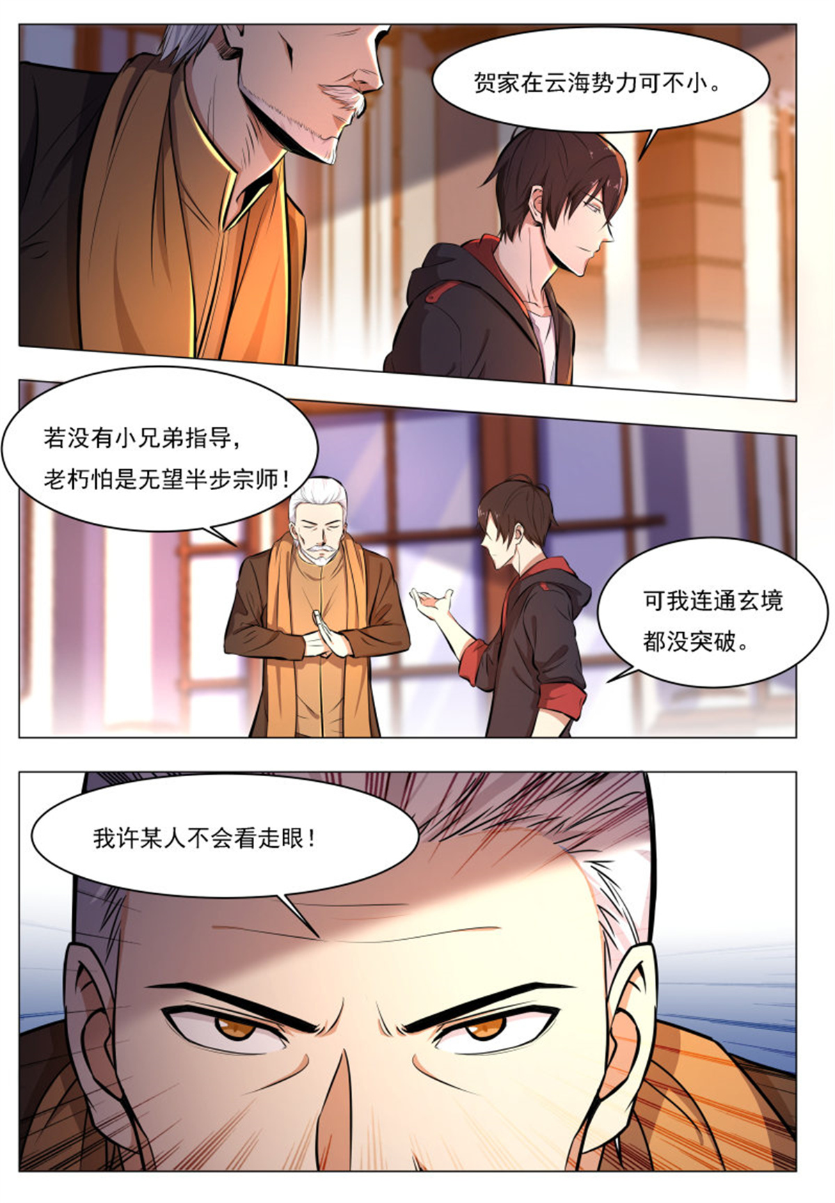 最强神王63 第63话 修仙很简单
