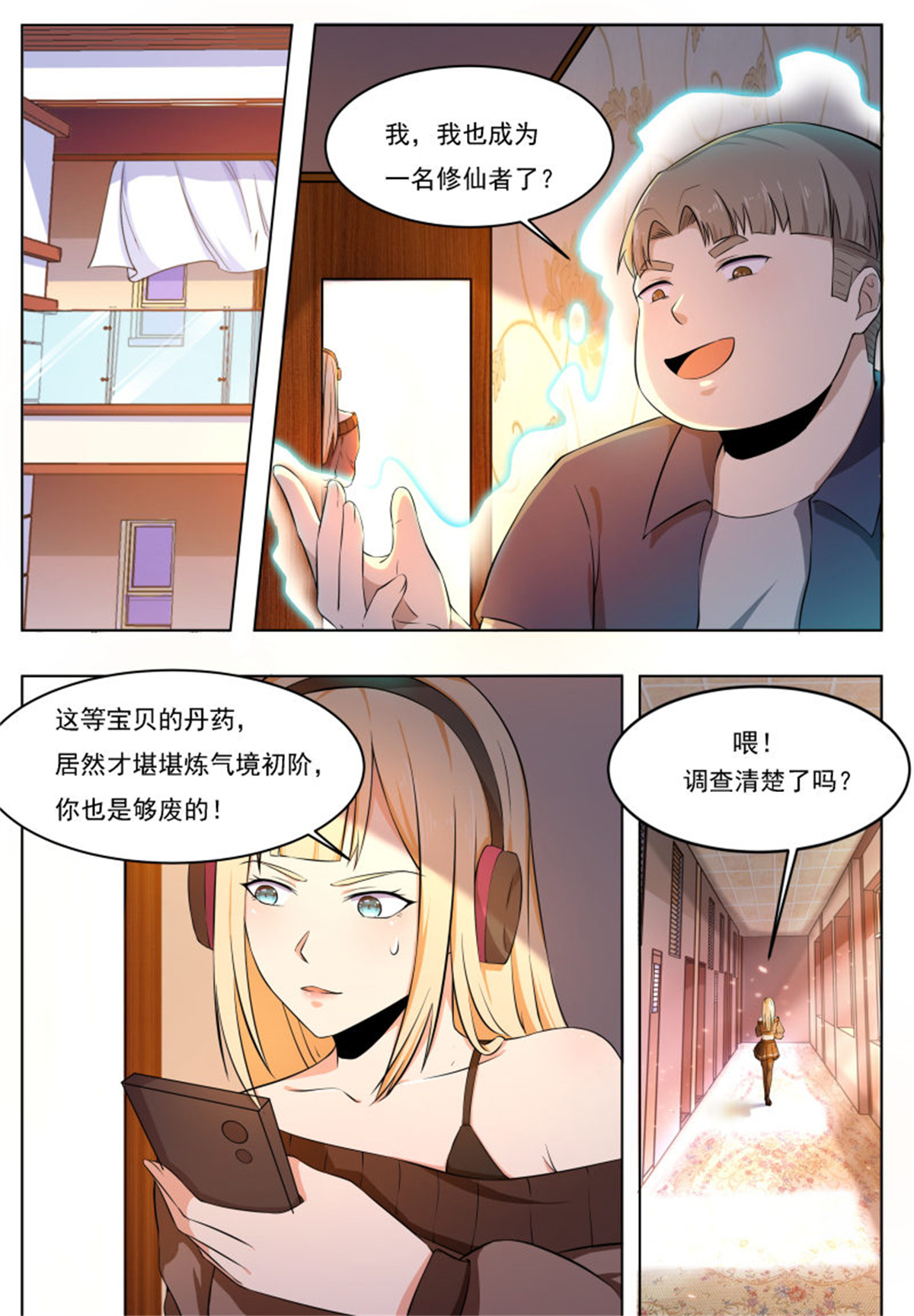 最强神王63 第63话 修仙很简单