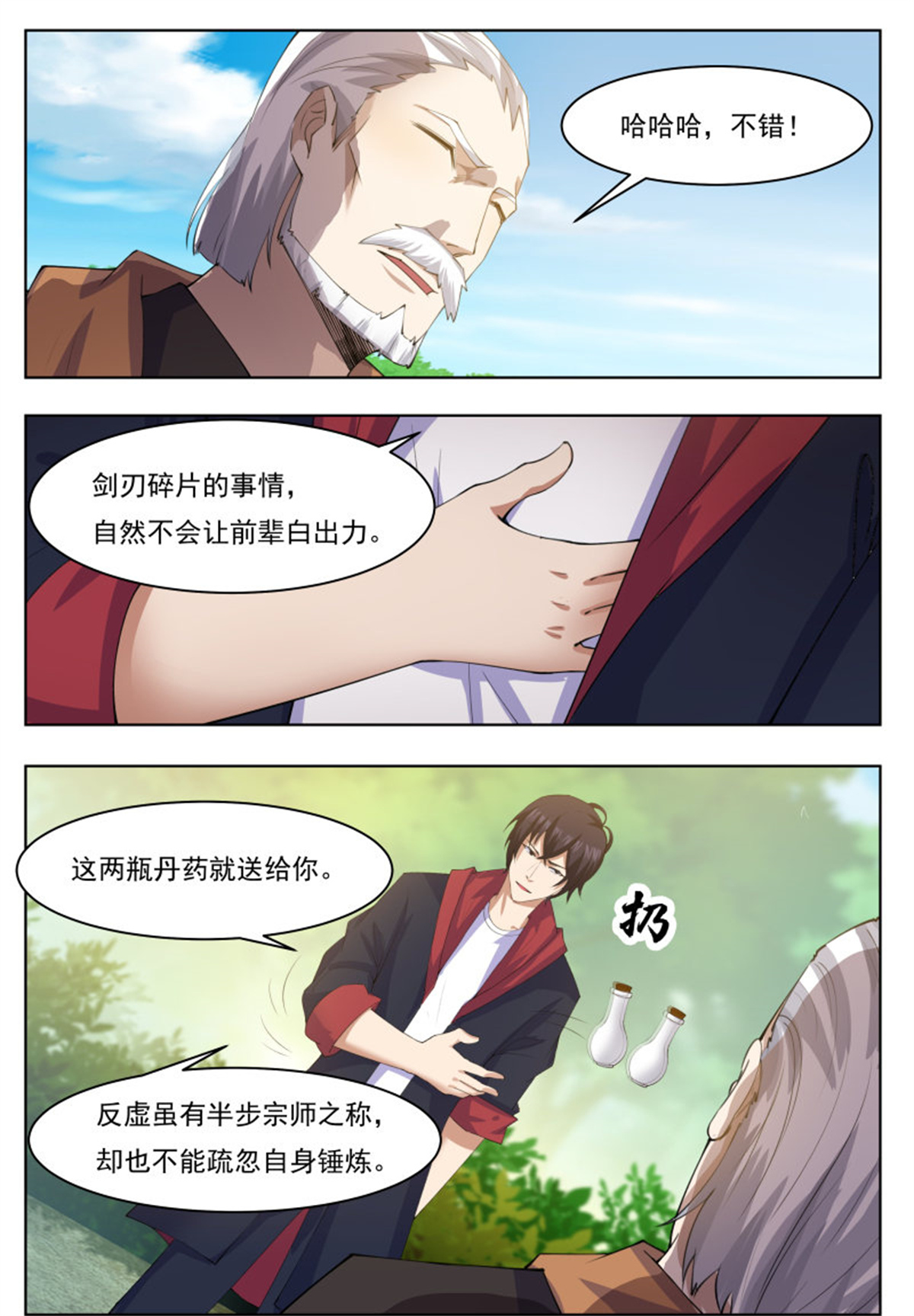 最强神王66 第66话 传授剑技