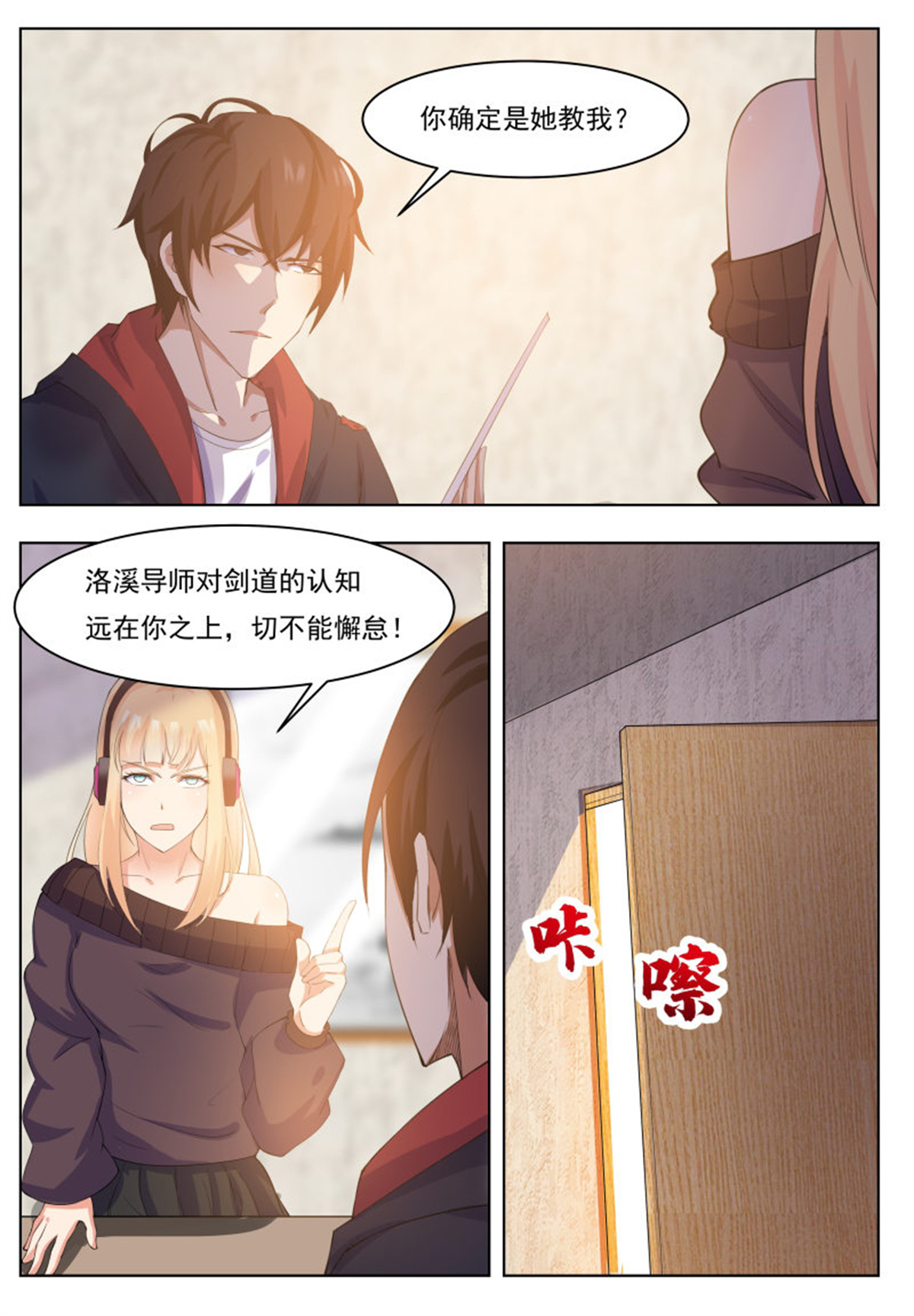 最强神王66 第66话 传授剑技