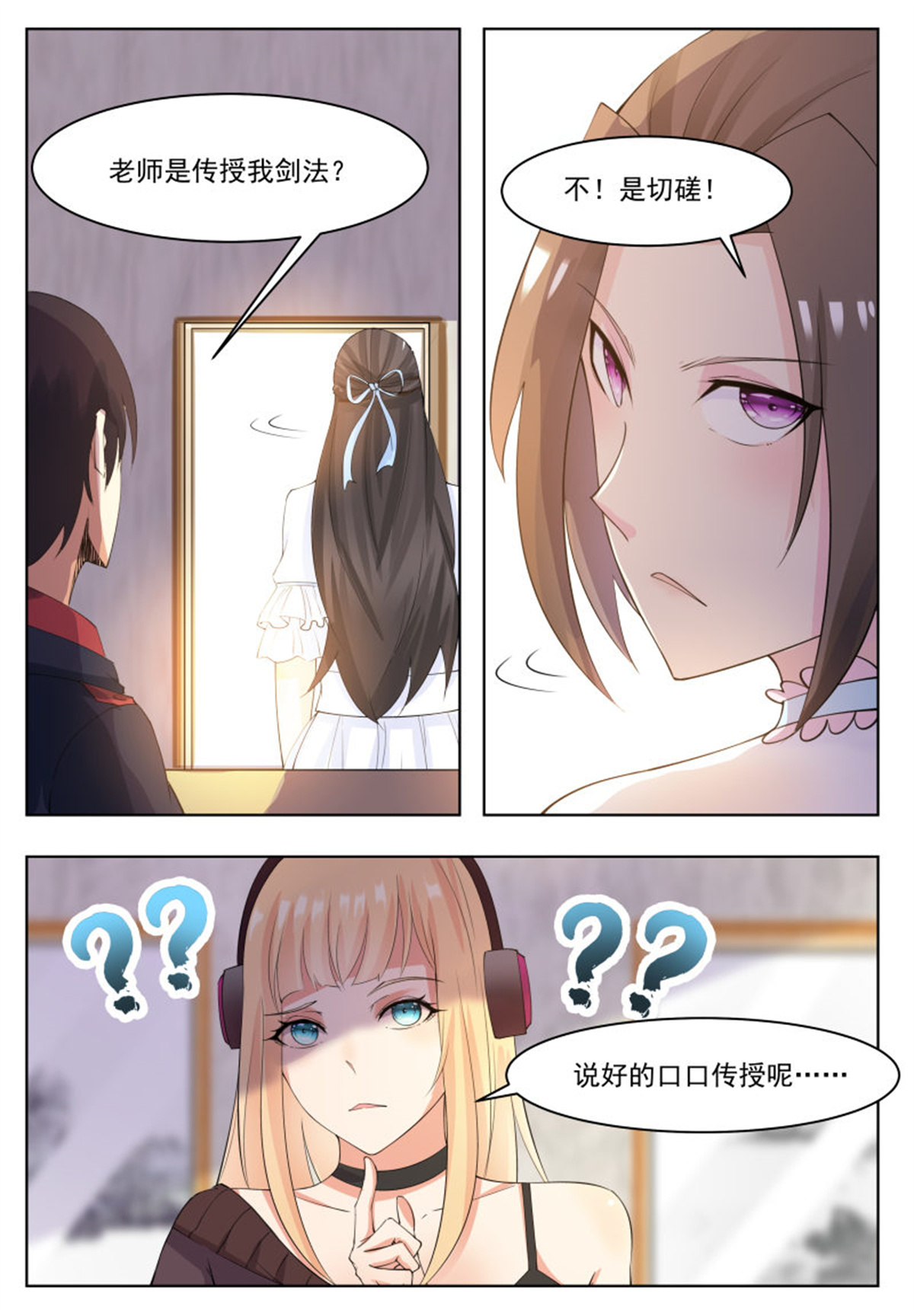 最强神王66 第66话 传授剑技