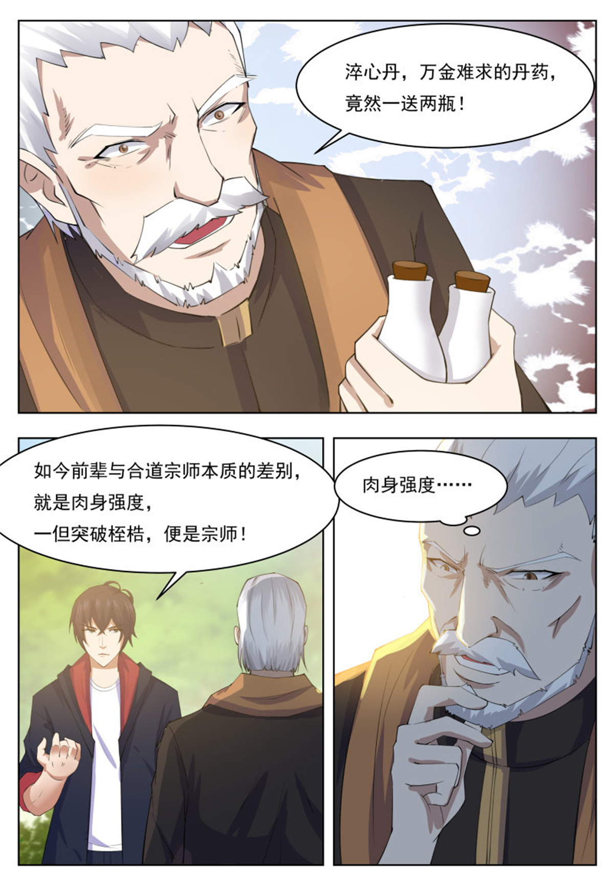 最强神王66 第66话 传授剑技