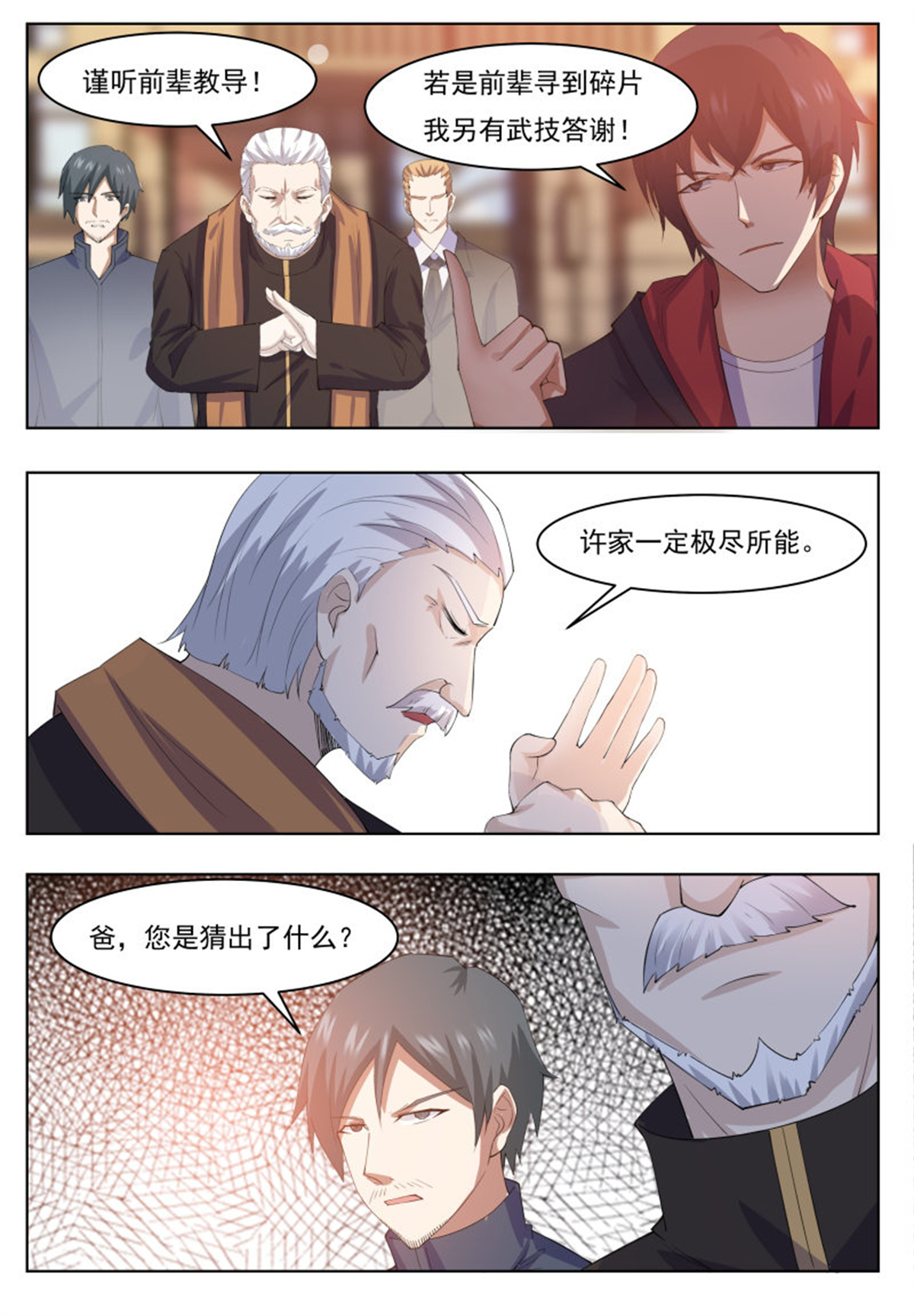最强神王66 第66话 传授剑技