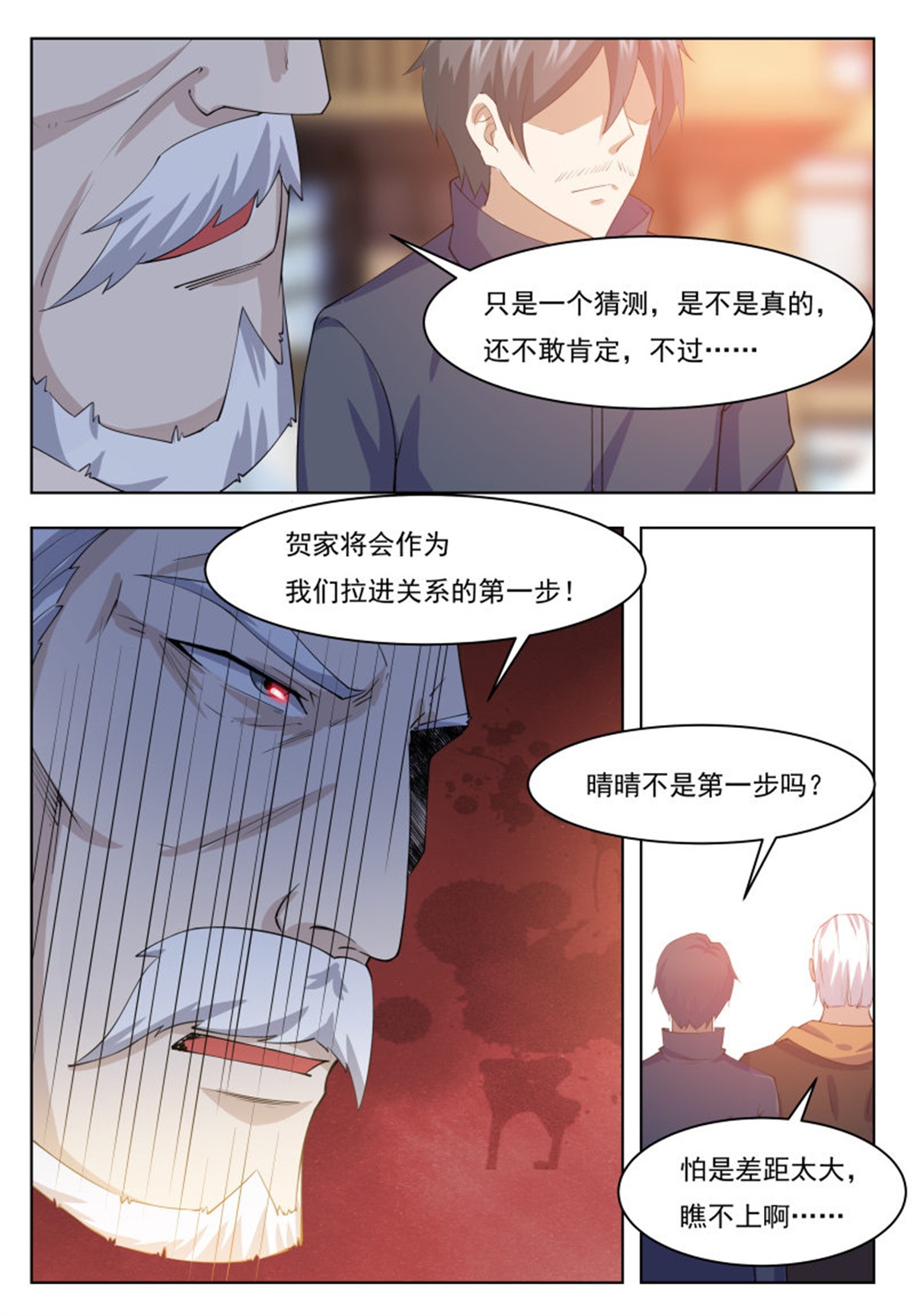 最强神王66 第66话 传授剑技