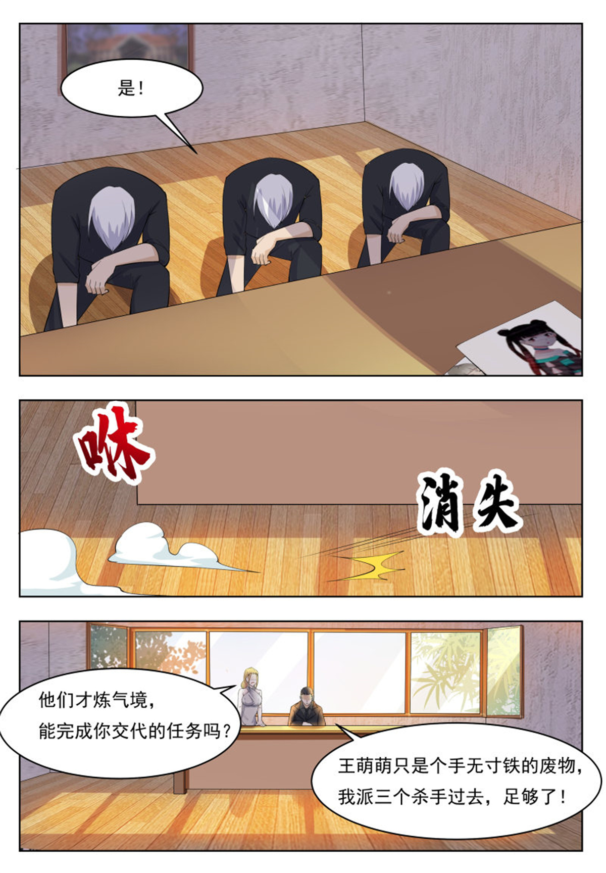 最强神王66 第66话 传授剑技