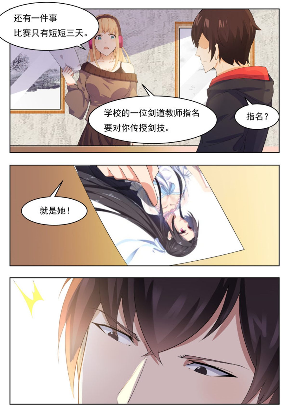 最强神王66 第66话 传授剑技