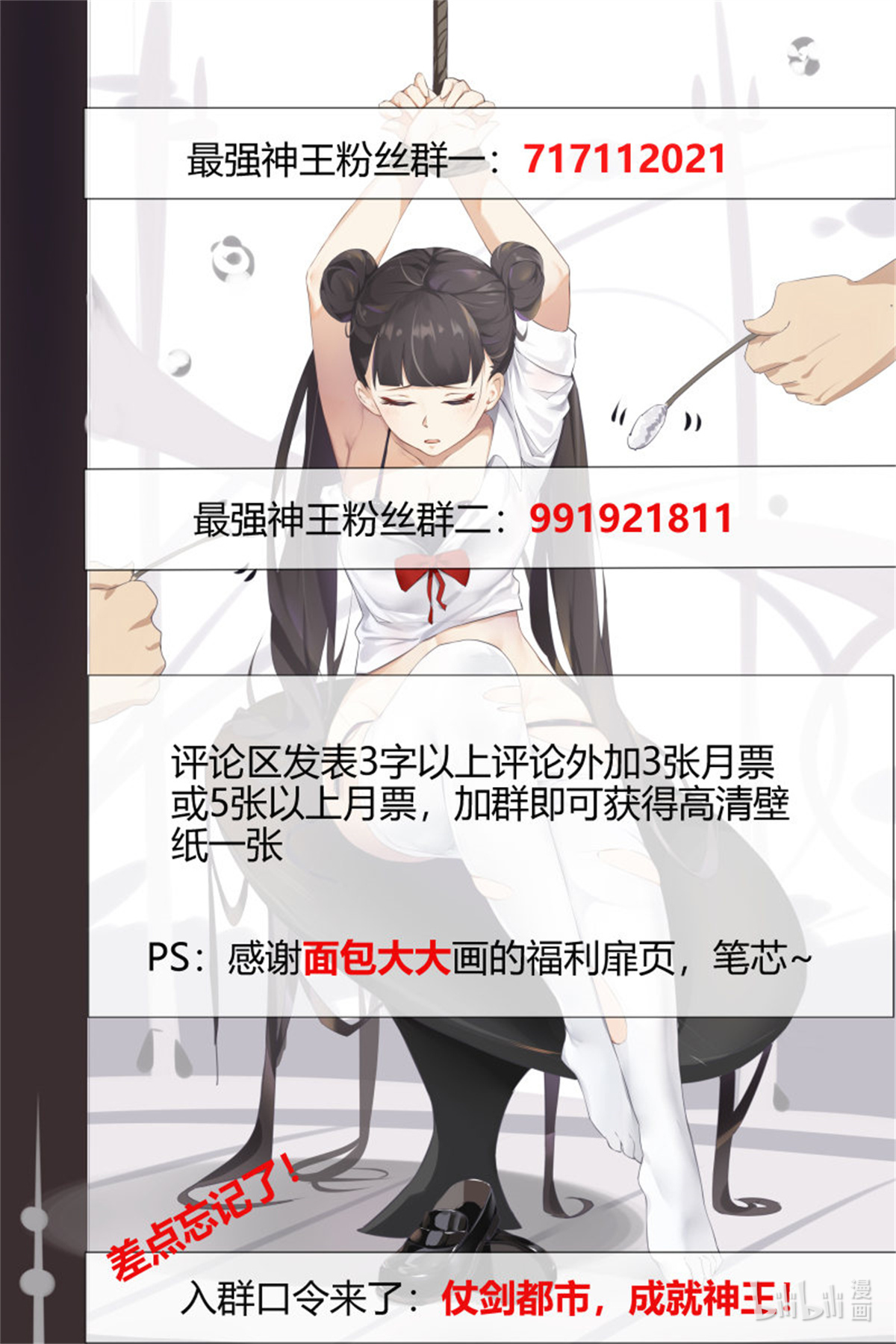 最强神王69 第69话 擂台赛开始！