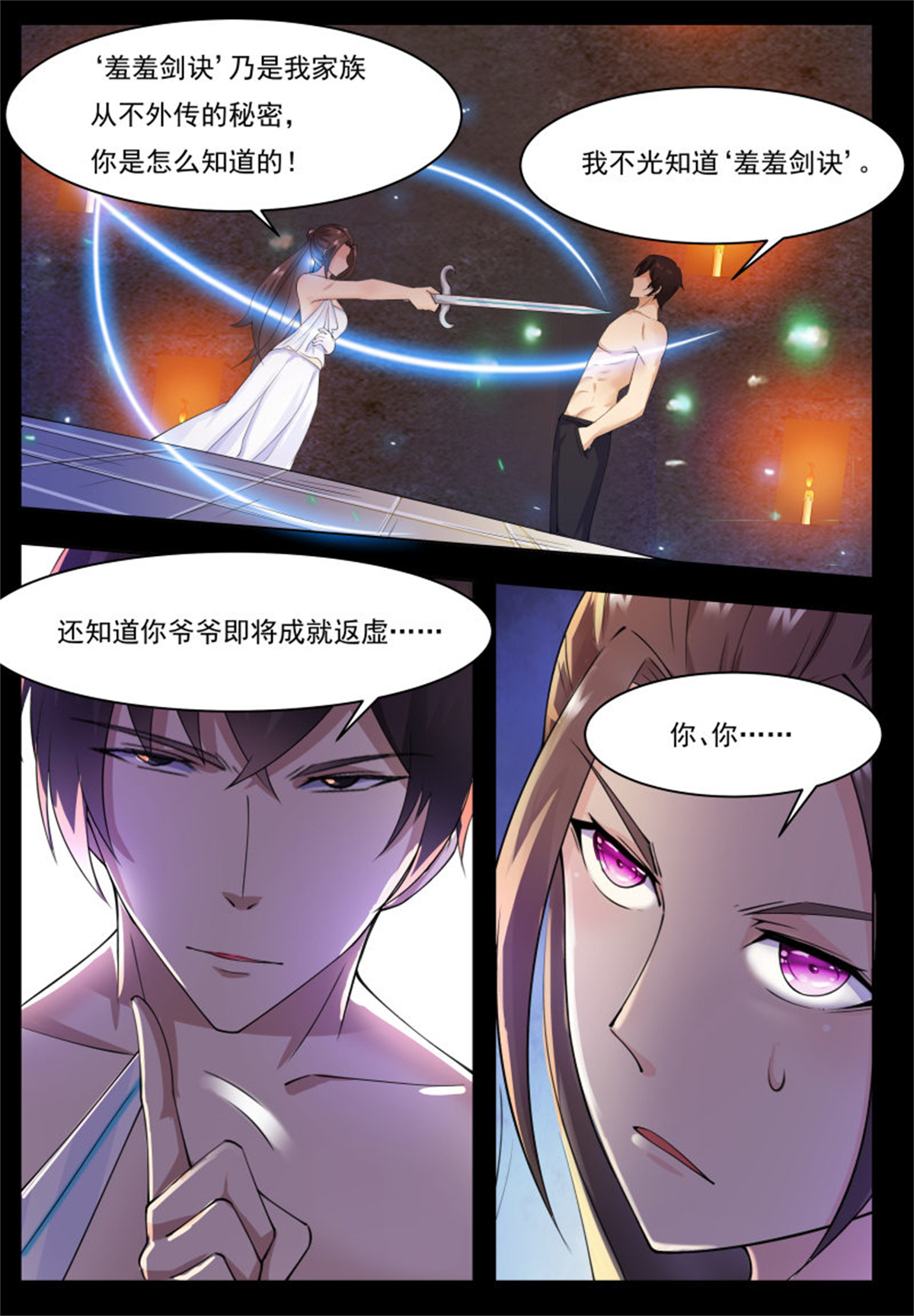 最强神王69 第69话 擂台赛开始！