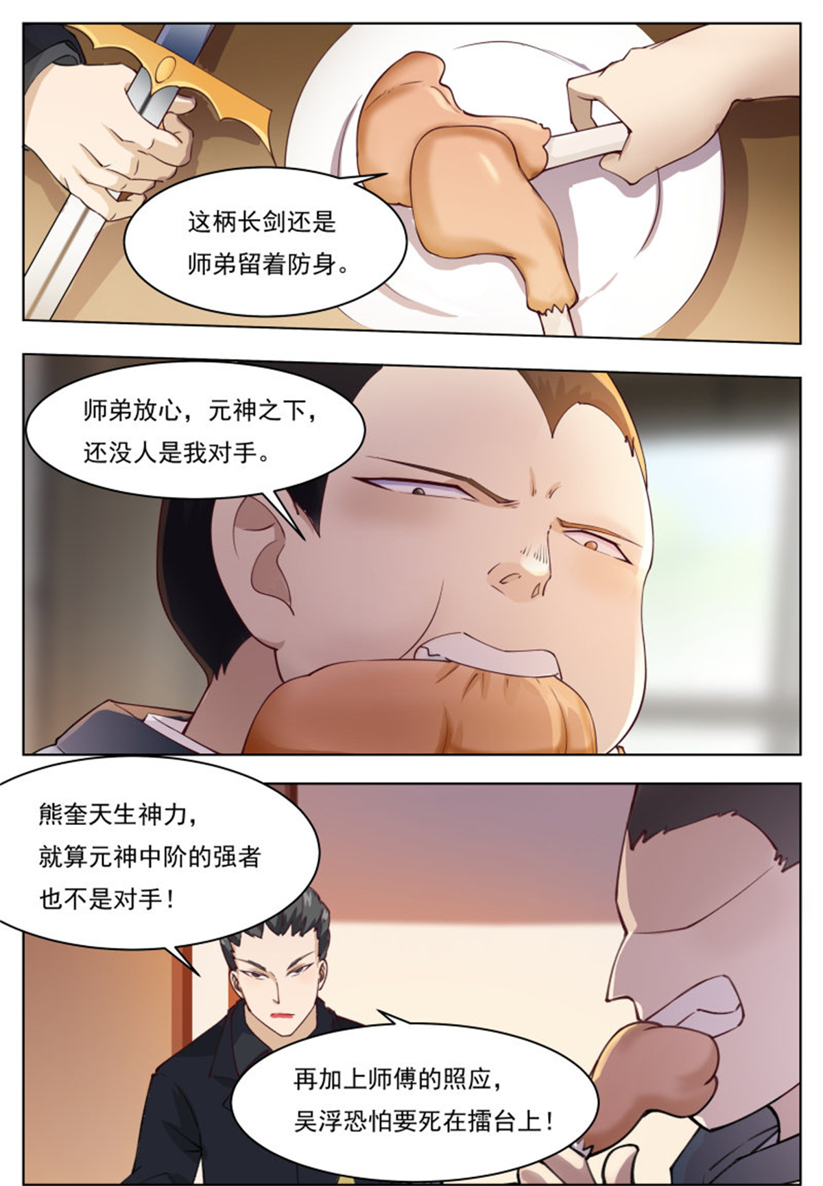 最强神王69 第69话 擂台赛开始！