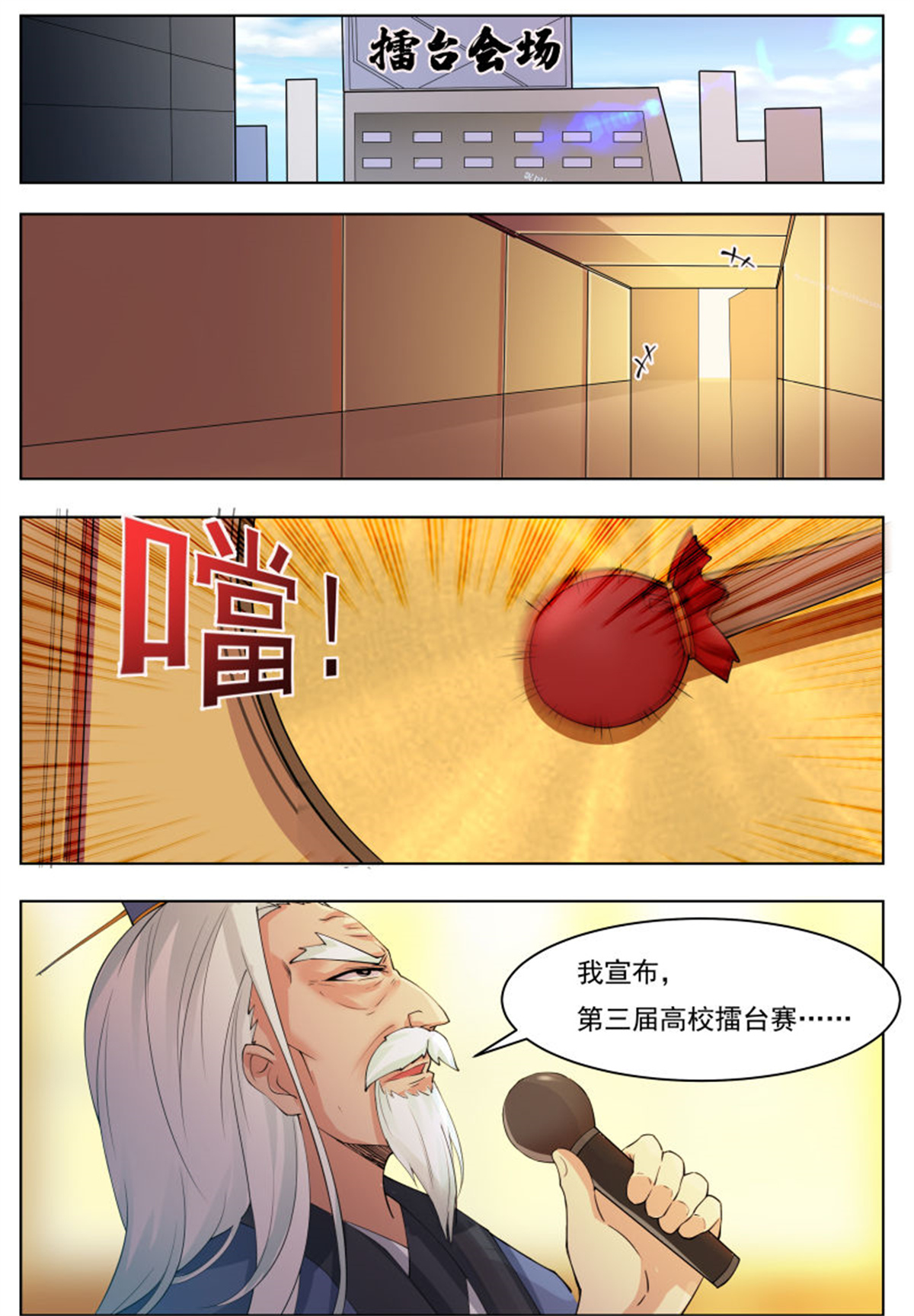 最强神王69 第69话 擂台赛开始！
