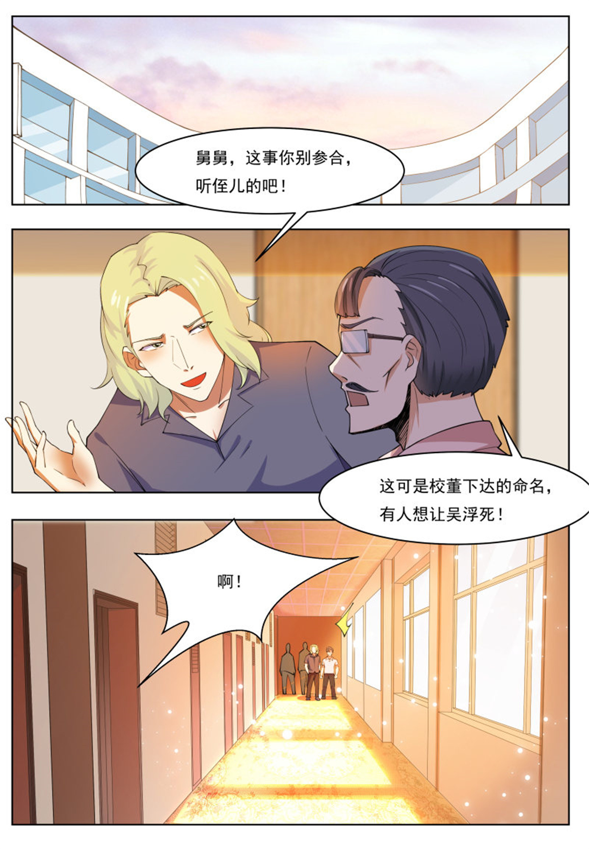 最强神王71 第71话 作死打脸