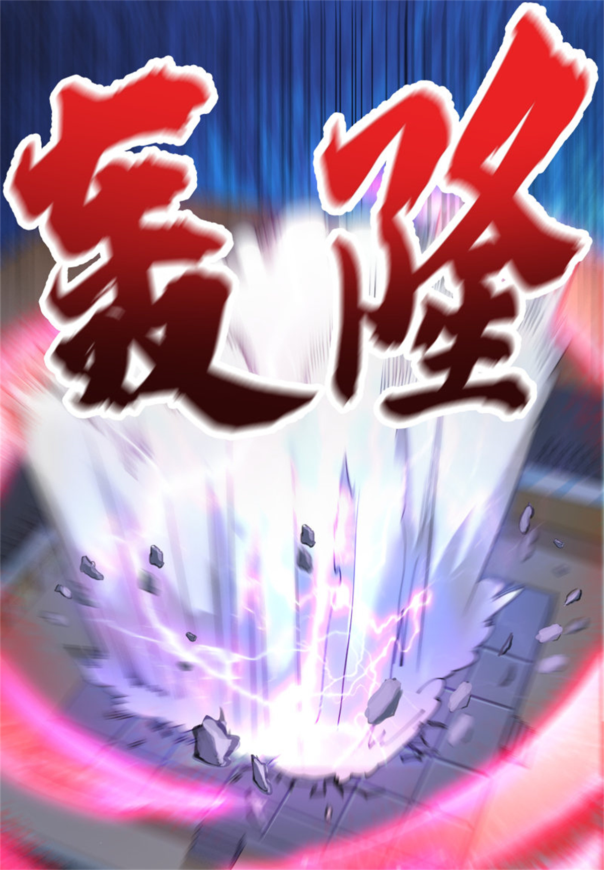 最强神王71 第71话 作死打脸