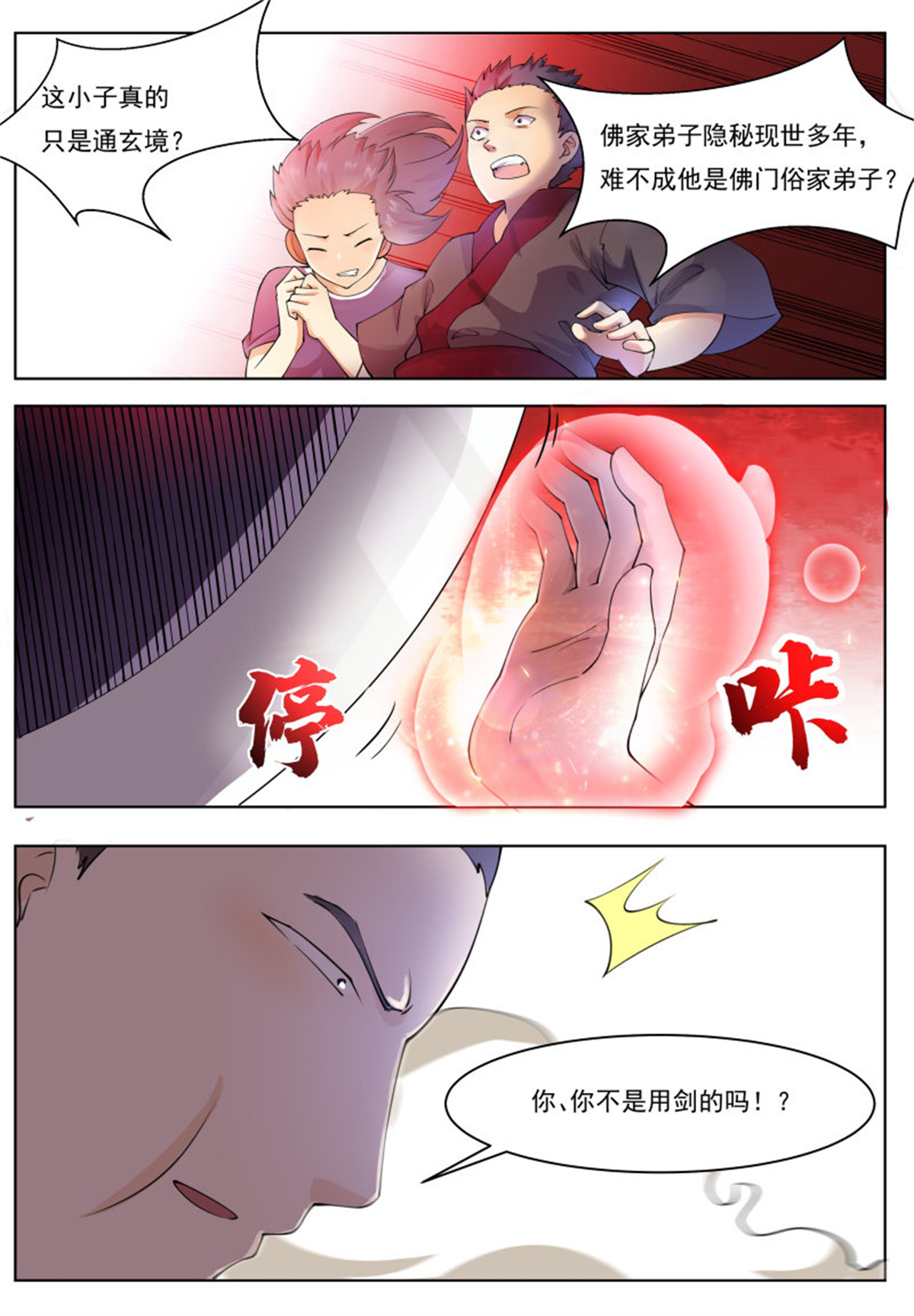 最强神王71 第71话 作死打脸