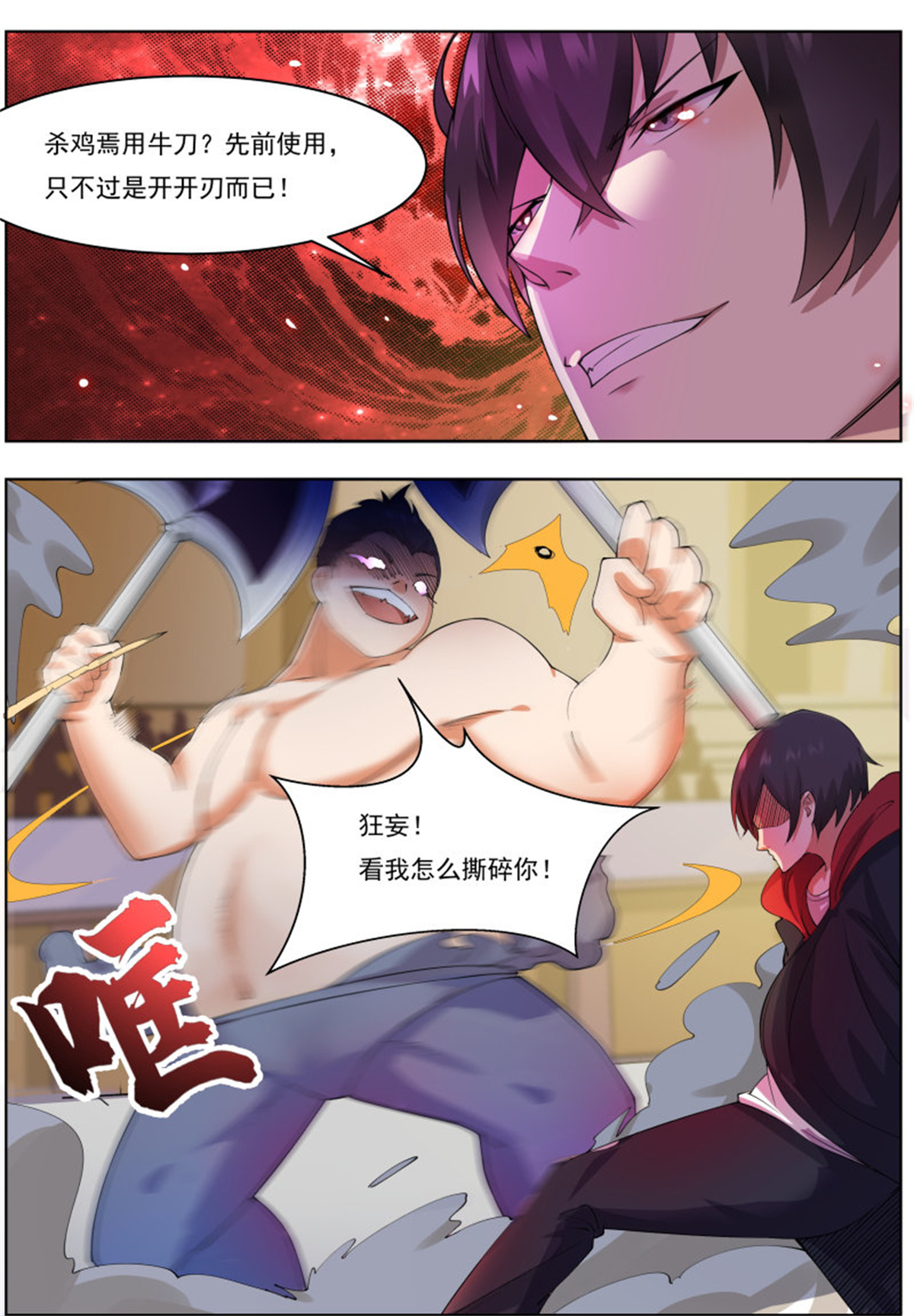 最强神王71 第71话 作死打脸