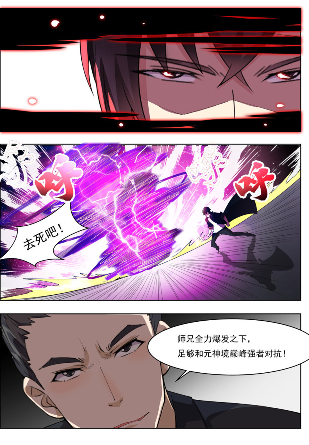 最强神王71 第71话 作死打脸