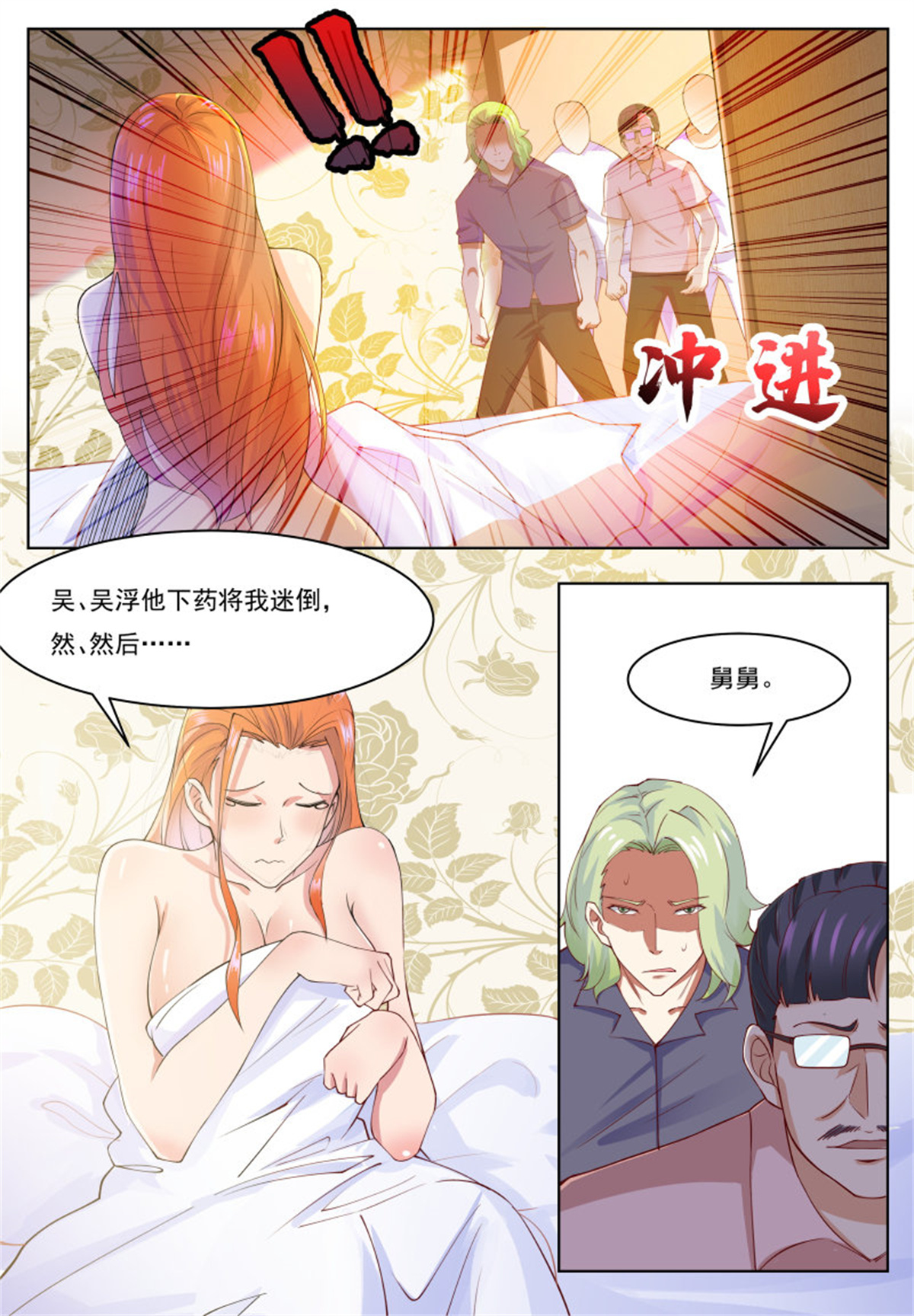 最强神王71 第71话 作死打脸