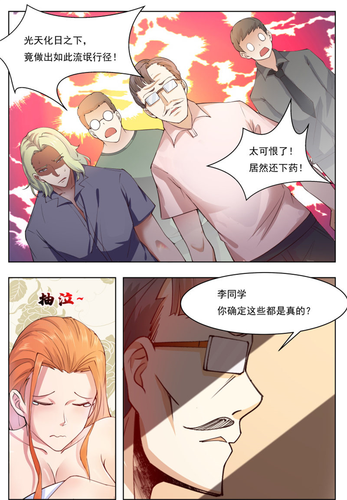 最强神王71 第71话 作死打脸
