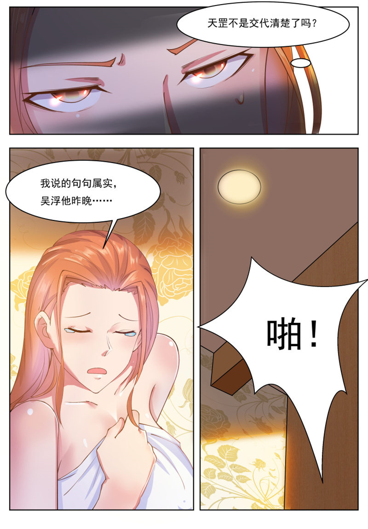 最强神王71 第71话 作死打脸