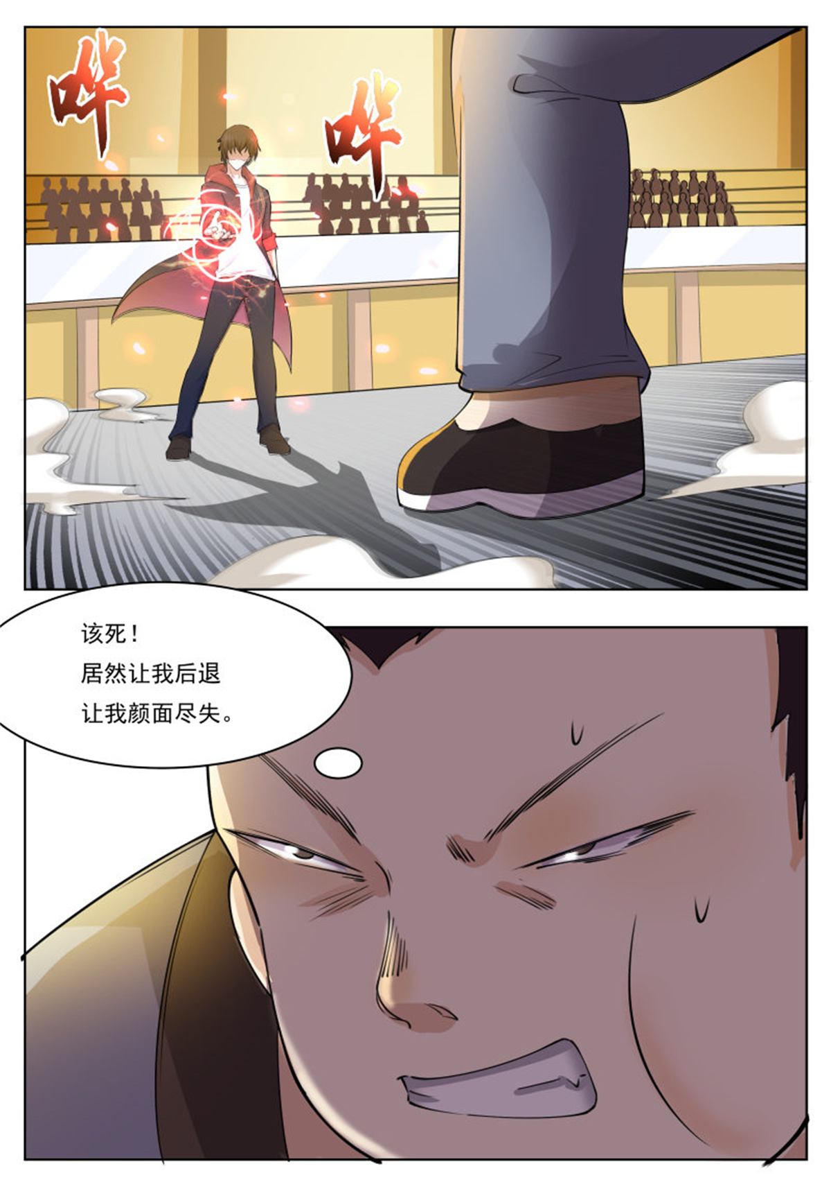 最强神王71 第71话 作死打脸