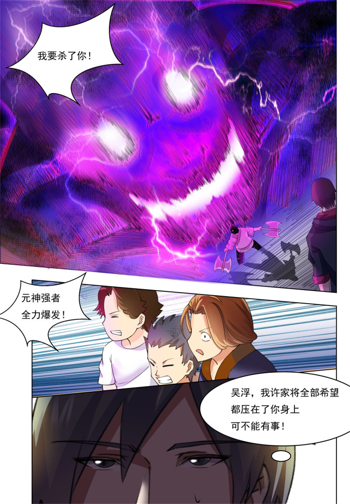最强神王71 第71话 作死打脸