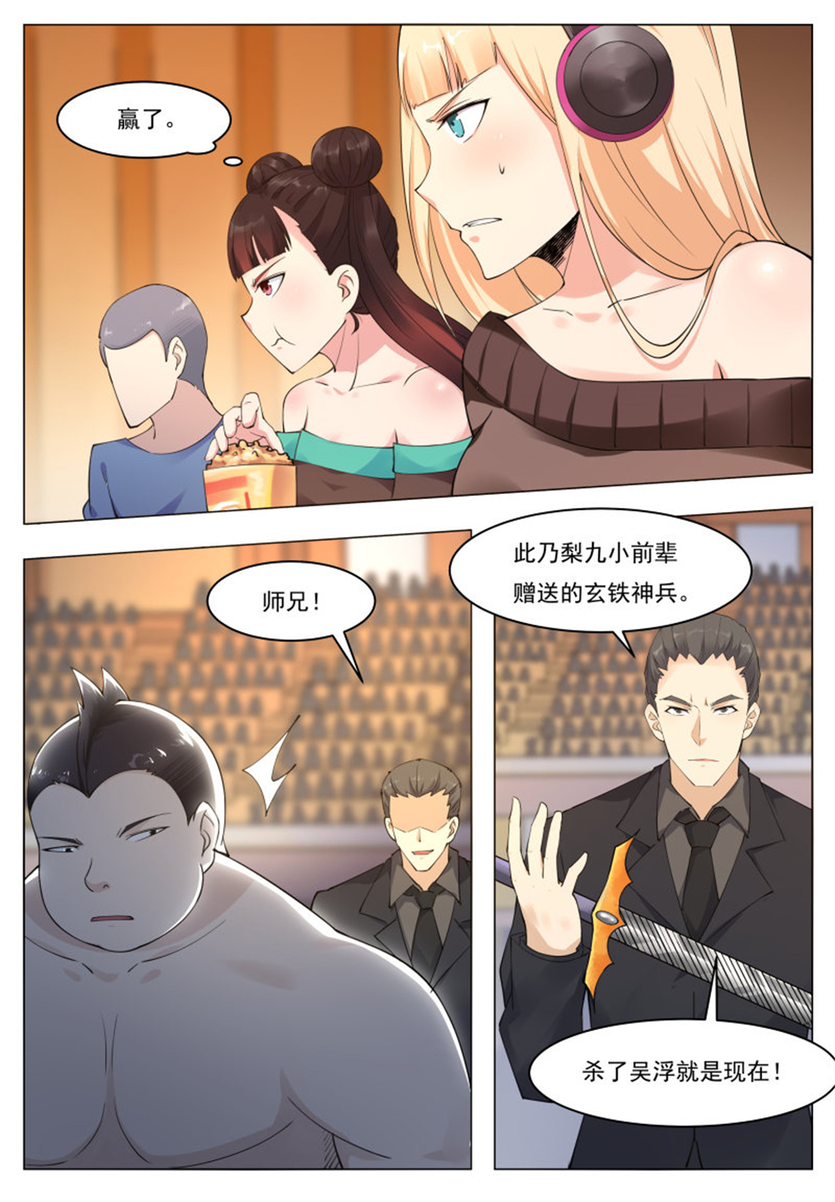 最强神王72 第72话 我也不是好欺负的