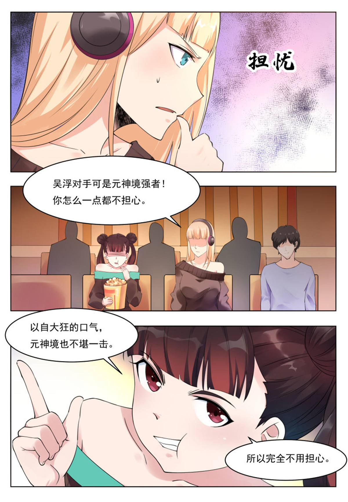 最强神王72 第72话 我也不是好欺负的