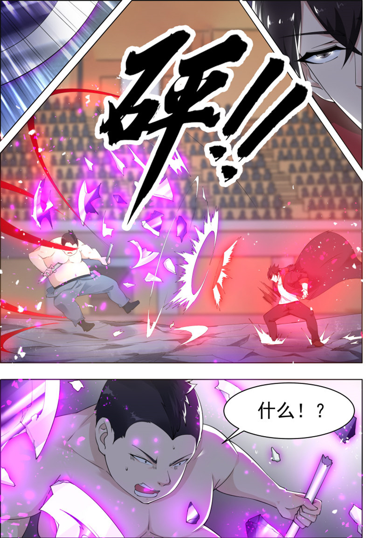 最强神王72 第72话 我也不是好欺负的