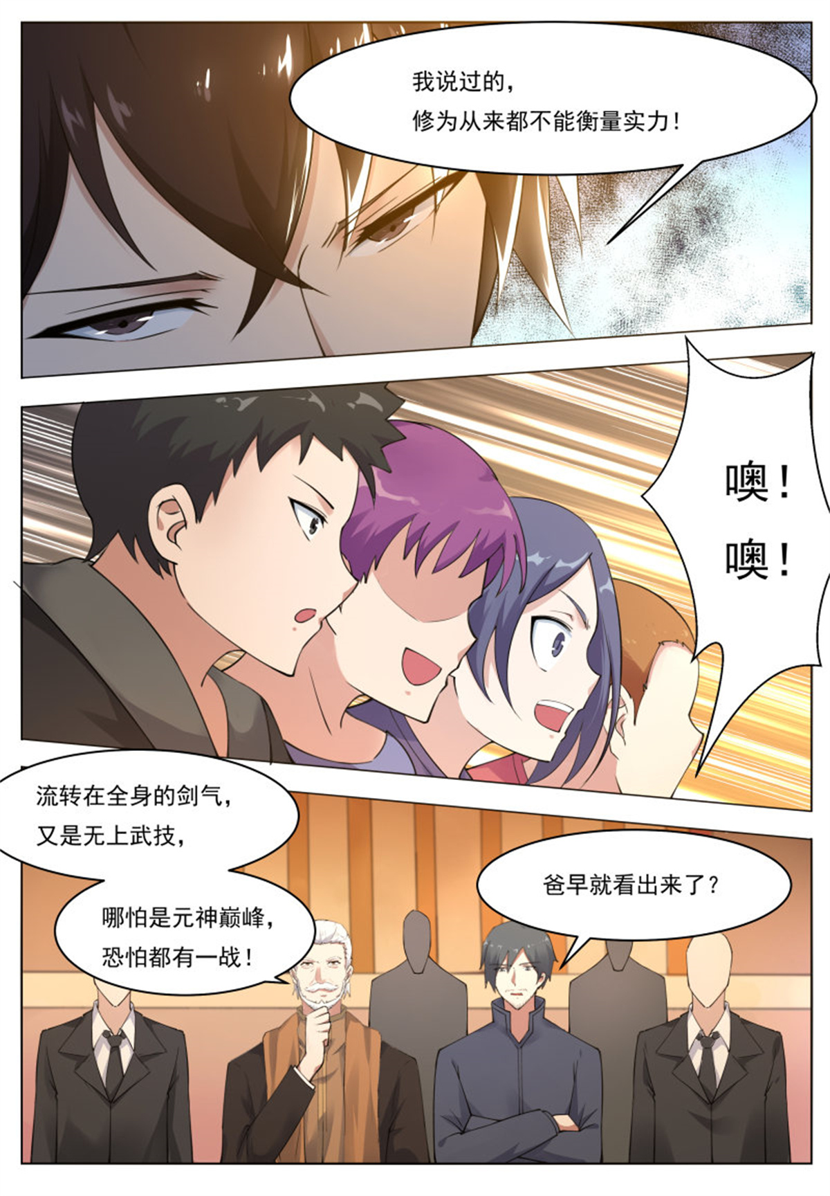 最强神王72 第72话 我也不是好欺负的