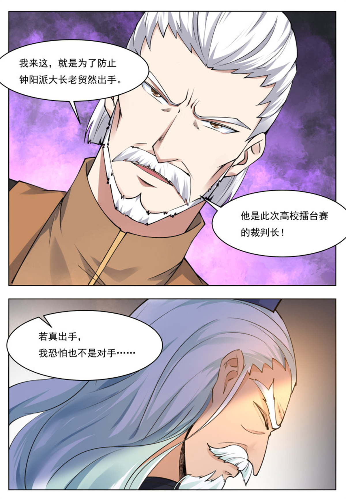 最强神王72 第72话 我也不是好欺负的