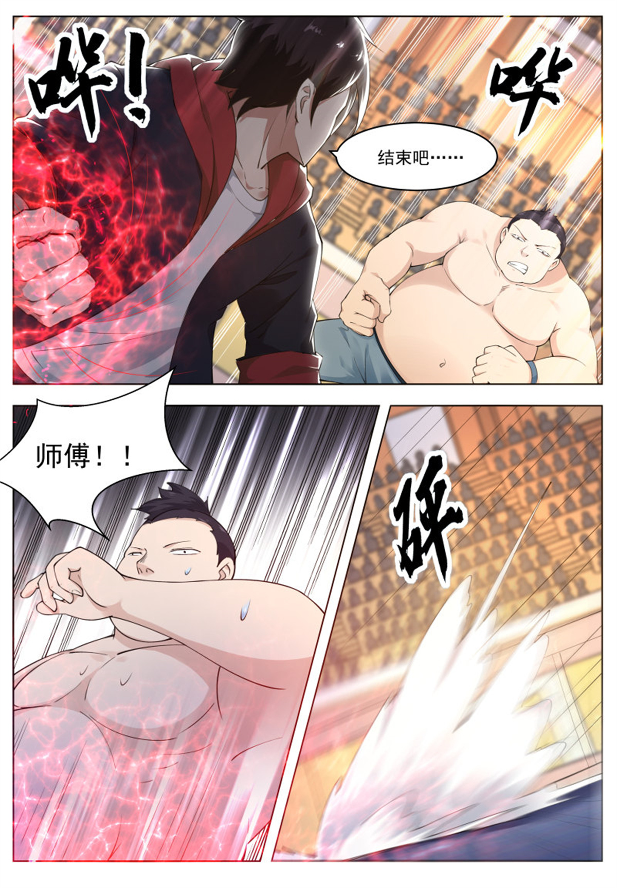 最强神王72 第72话 我也不是好欺负的