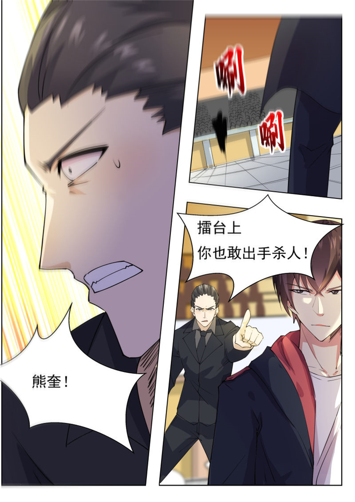 最强神王73 第73话 那就杀了