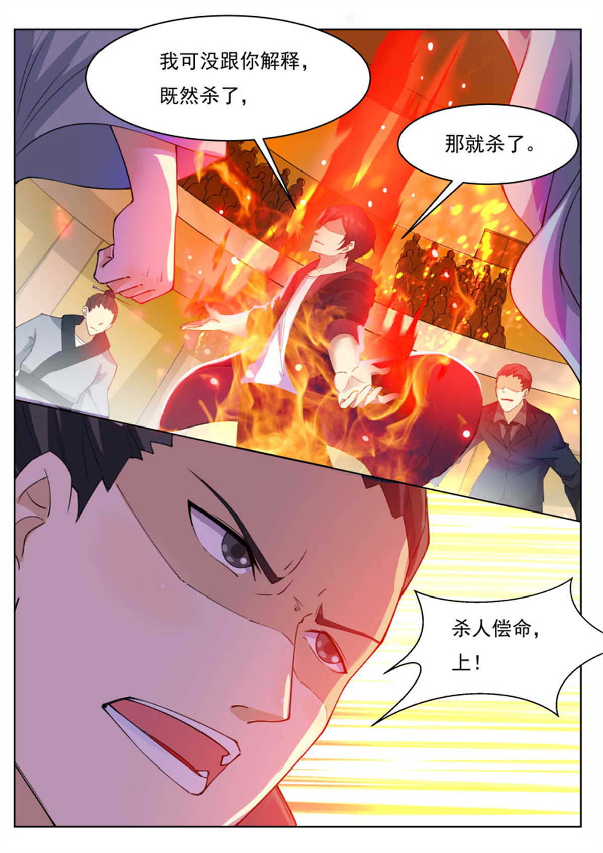最强神王73 第73话 那就杀了