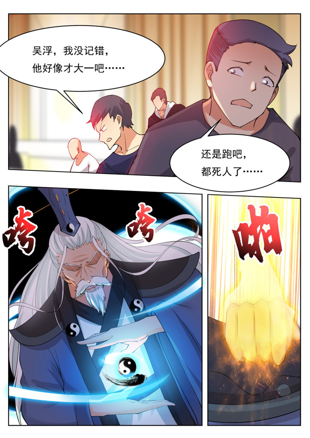 最强神王73 第73话 那就杀了