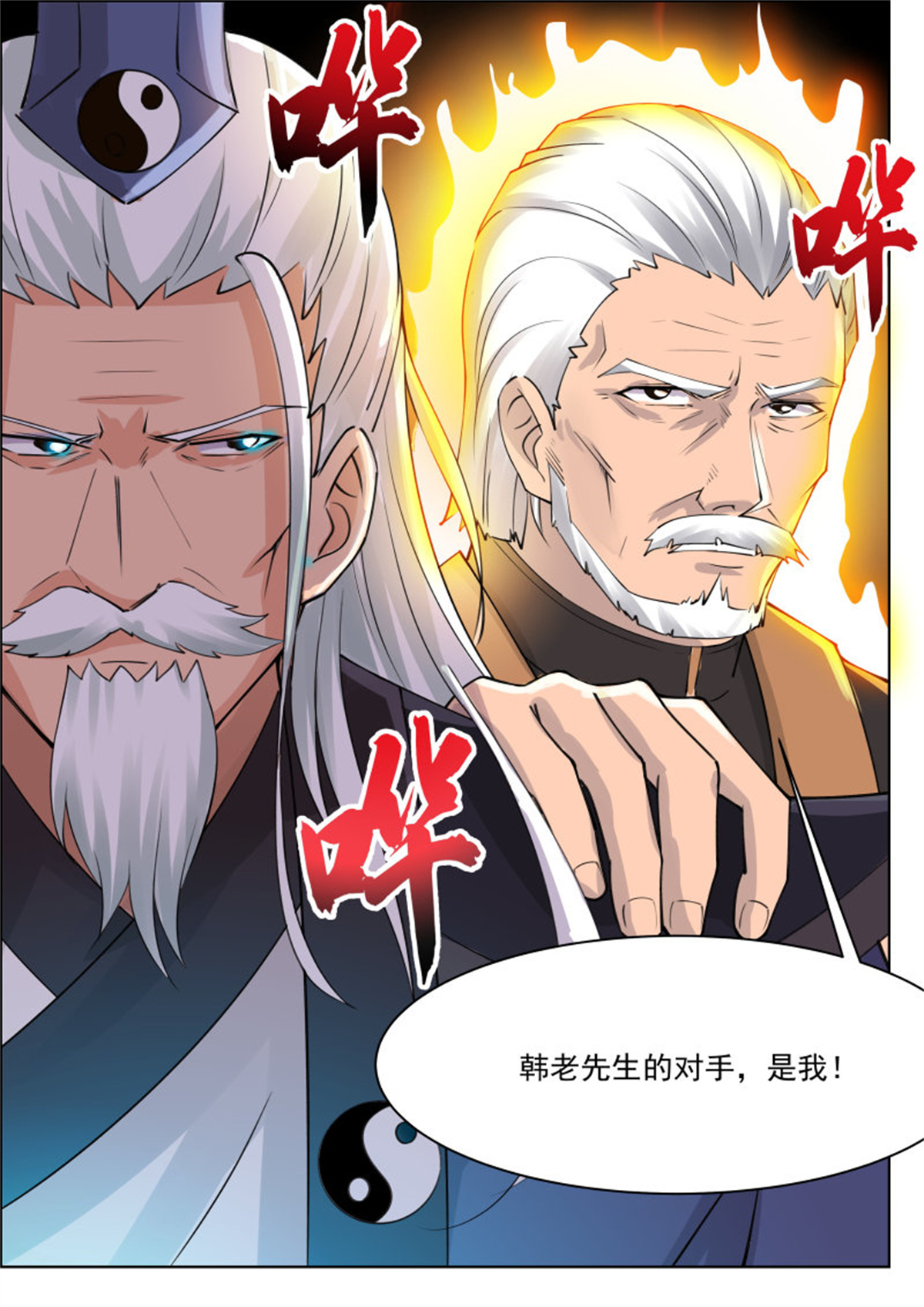 最强神王73 第73话 那就杀了